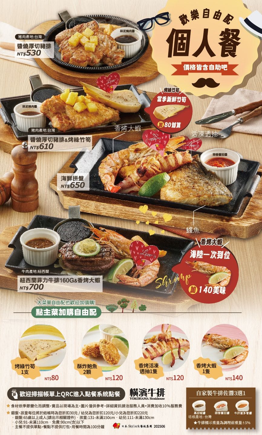 橫濱牛排|美食地圖 skmeats菜單