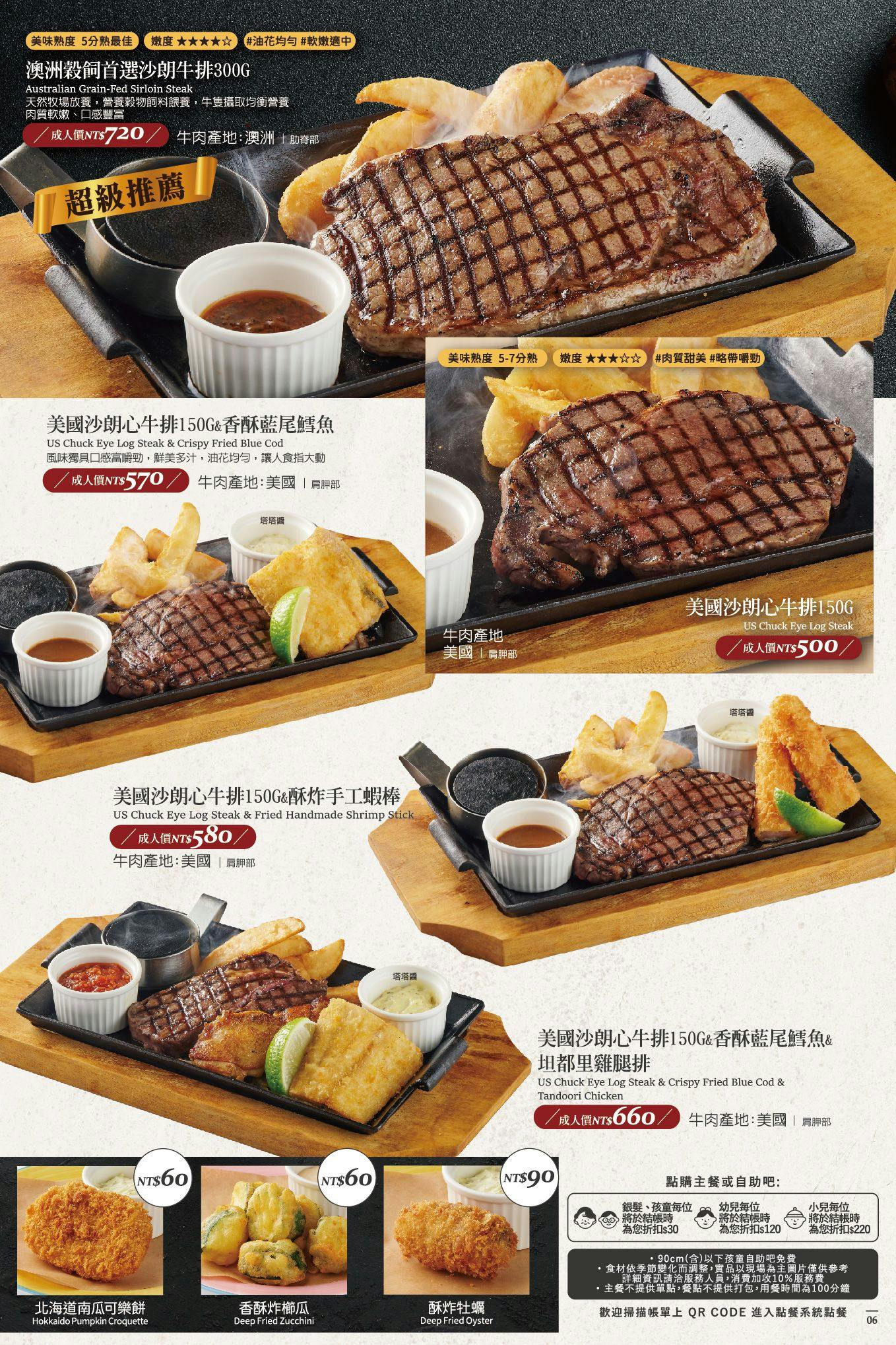 橫濱牛排|美食地圖 skmeats菜單