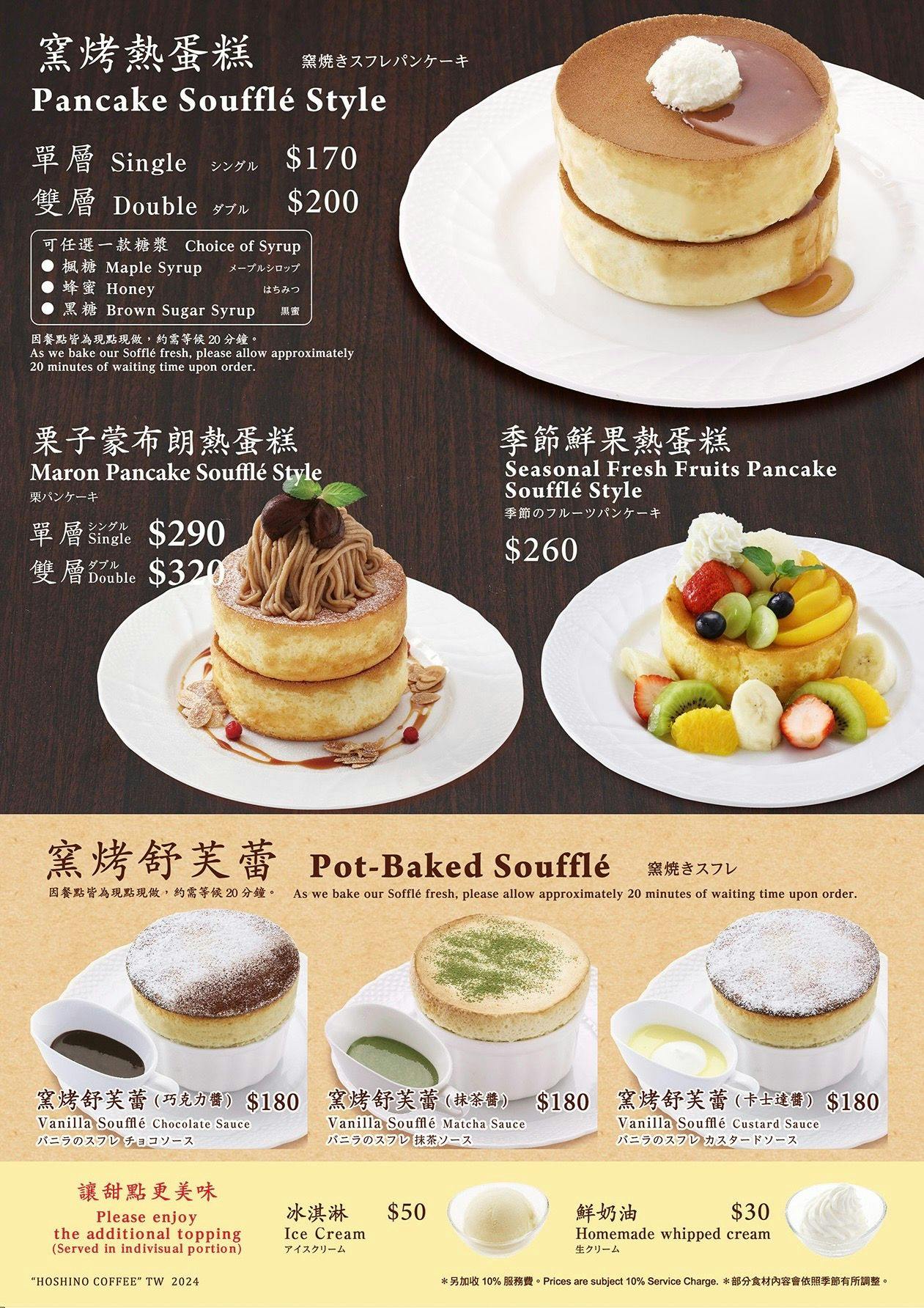 星乃珈琲店新光三越門市｜美食地圖 skmeats菜單