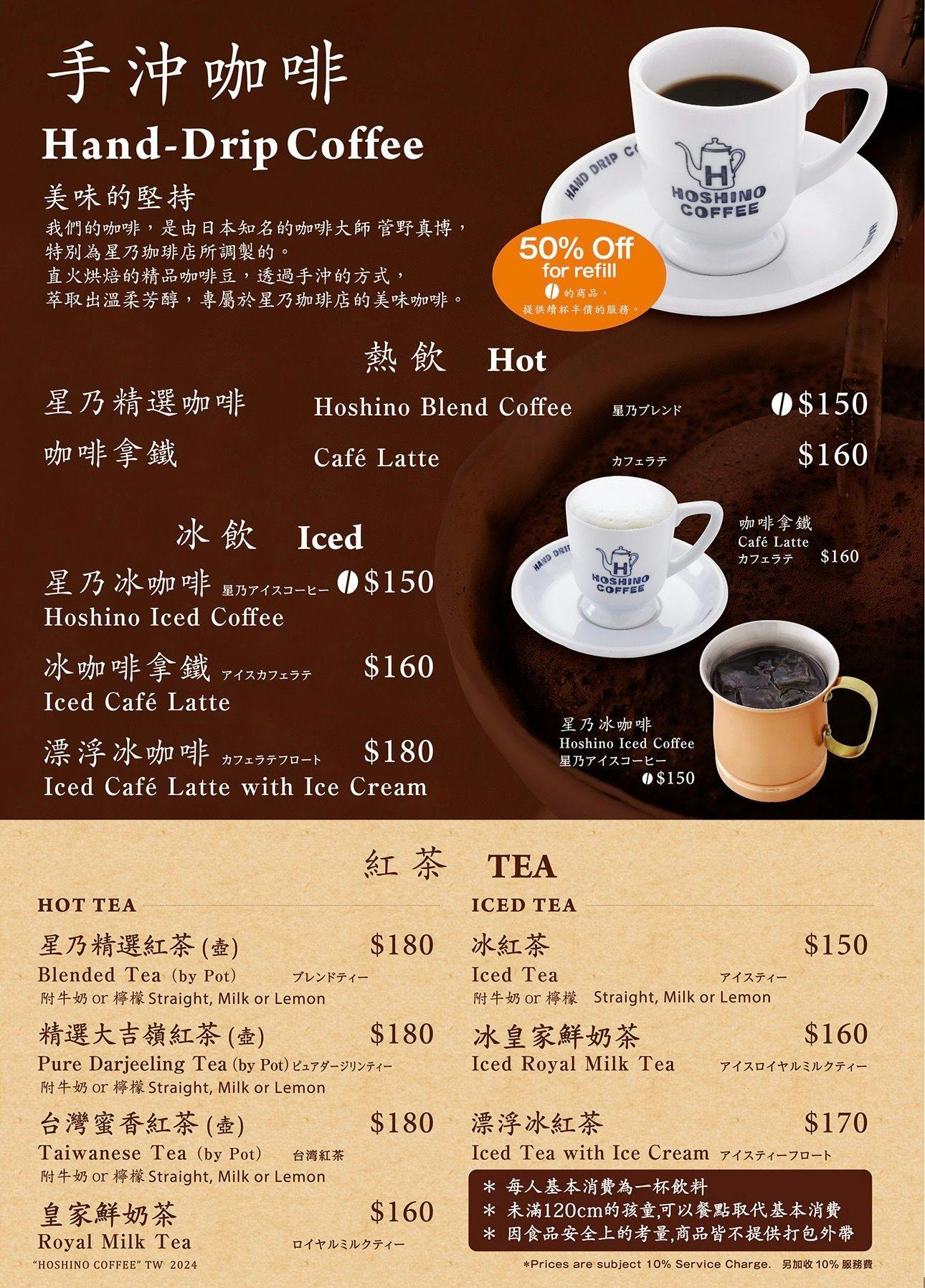 星乃珈琲店新光三越門市｜美食地圖 skmeats菜單