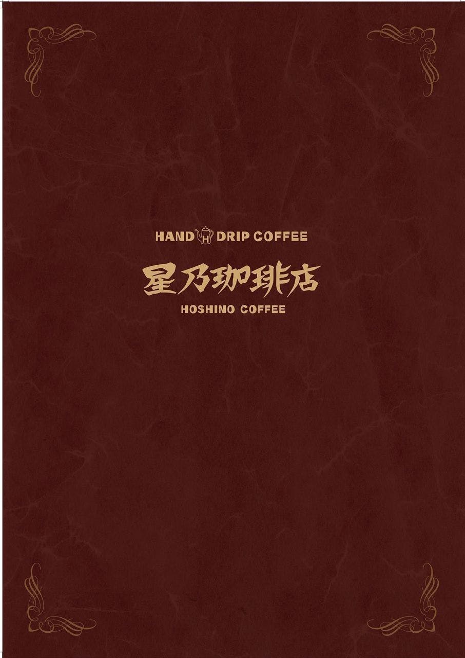 星乃珈琲店新光三越門市｜美食地圖 skmeats菜單