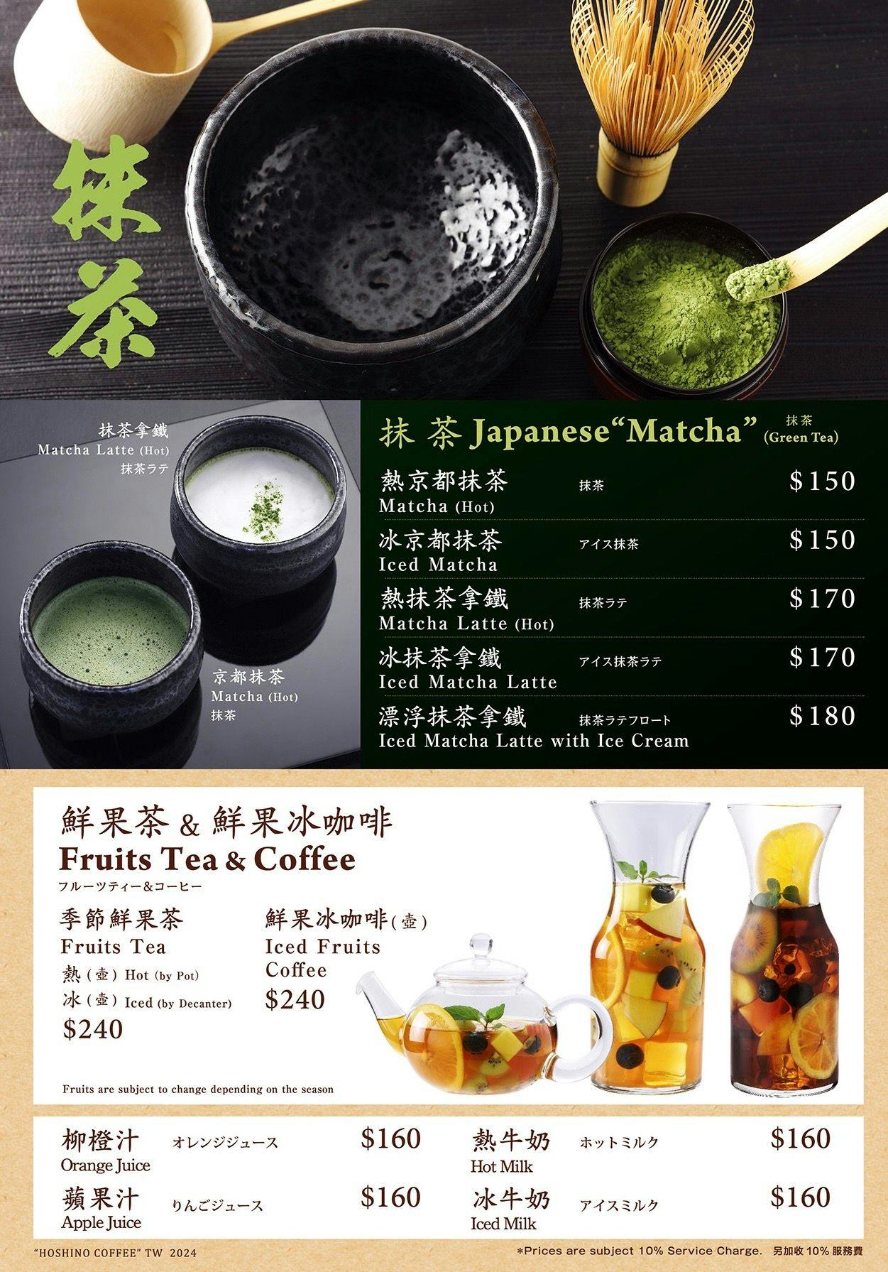 星乃珈琲店新光三越門市｜美食地圖 skmeats菜單