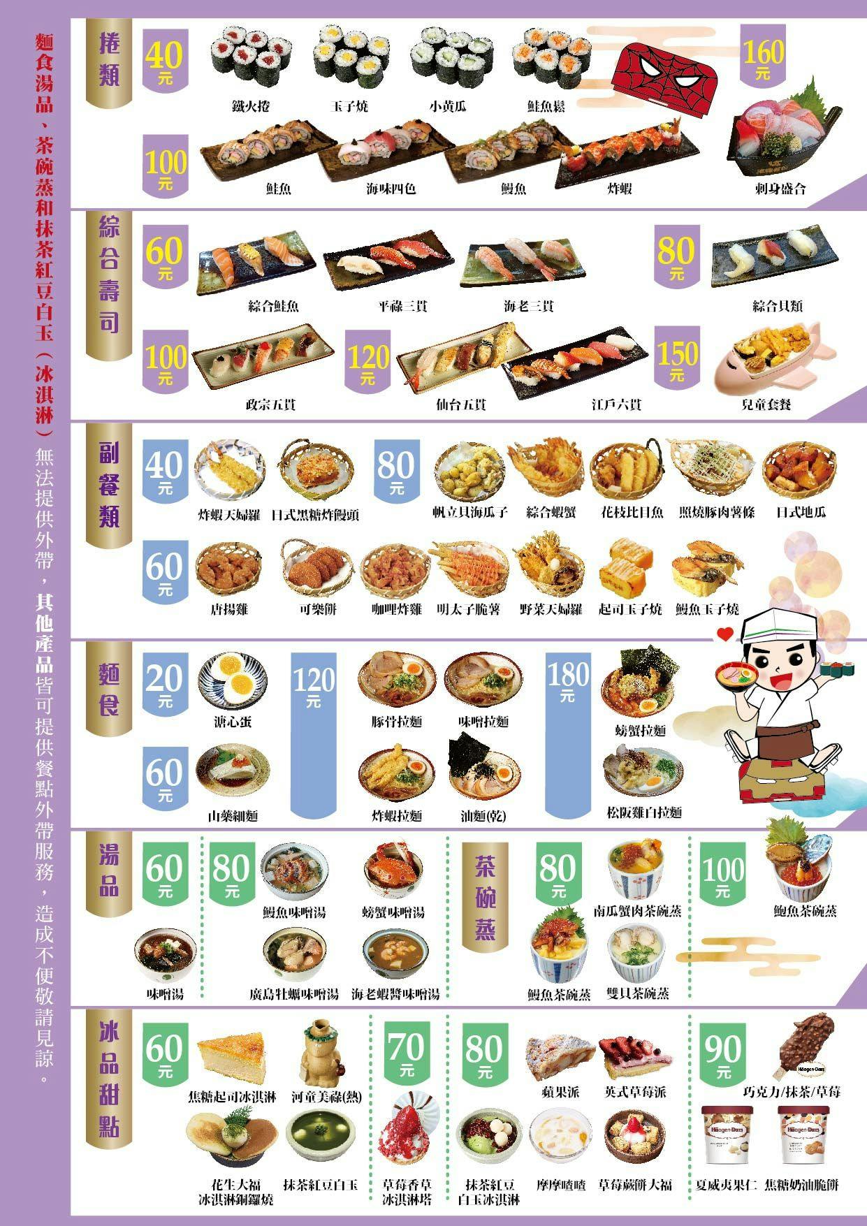 平禄寿司 Book Now Inline Online Bookings