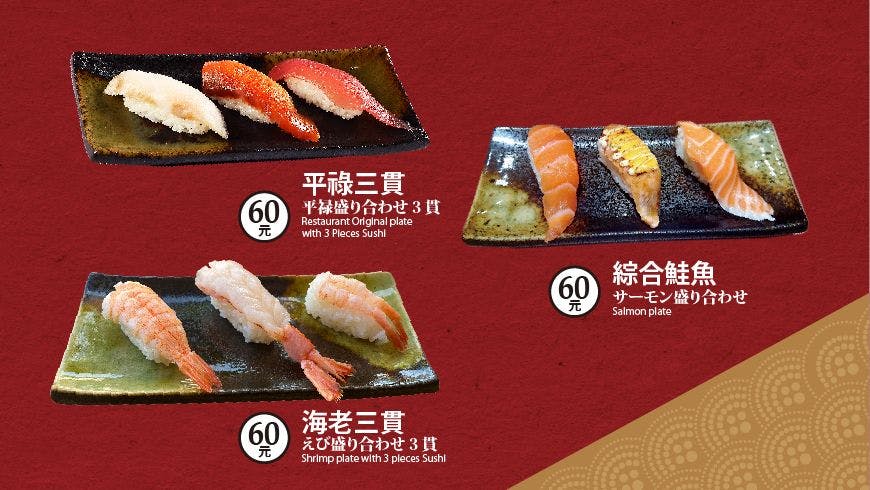 平禄寿司 Book Now Inline Online Bookings