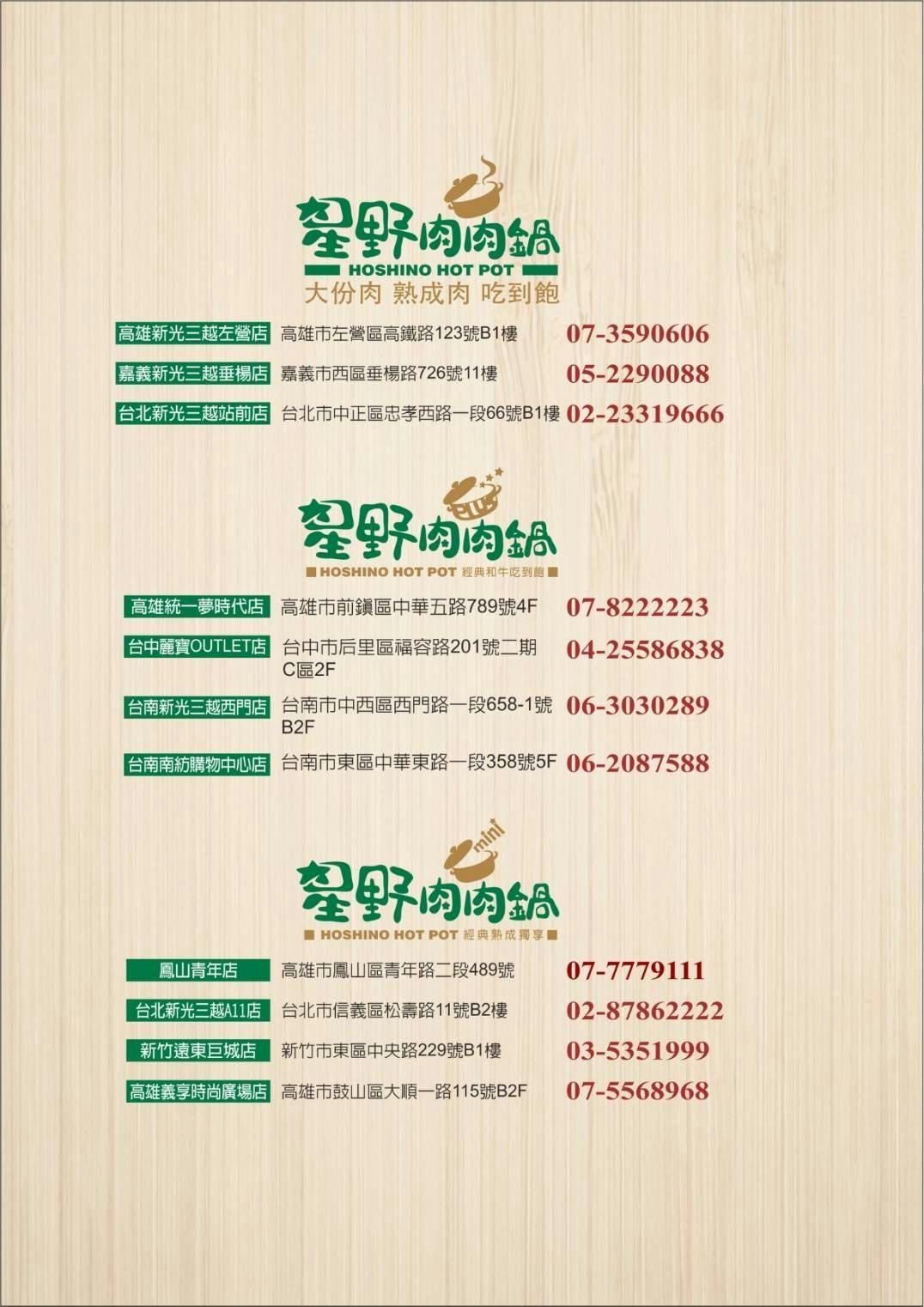 星野肉肉鍋mini 高雄義享時尚廣場店 Book Now Inline Online Bookings