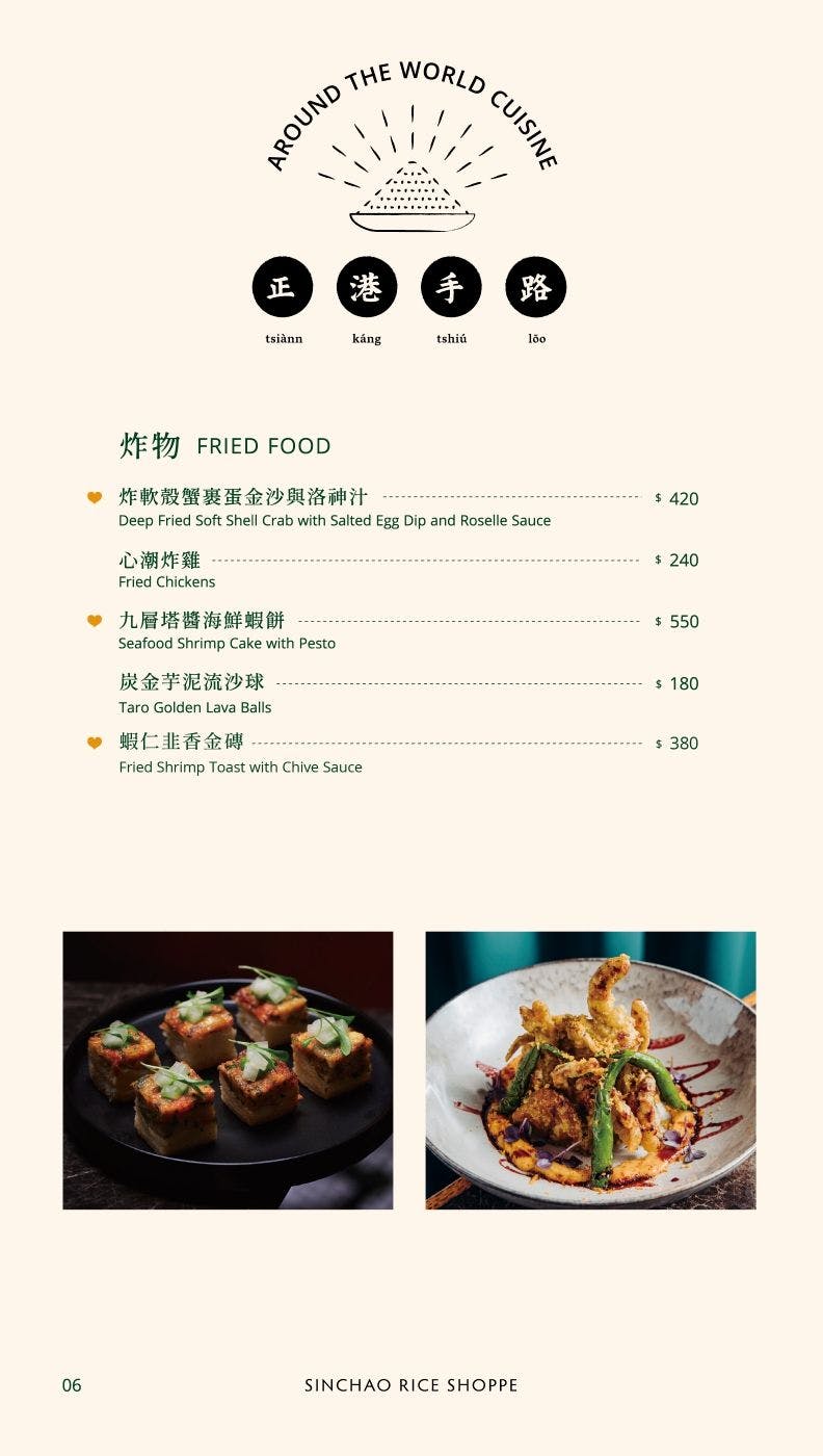 心潮飯店｜美食地圖 skmeats菜單