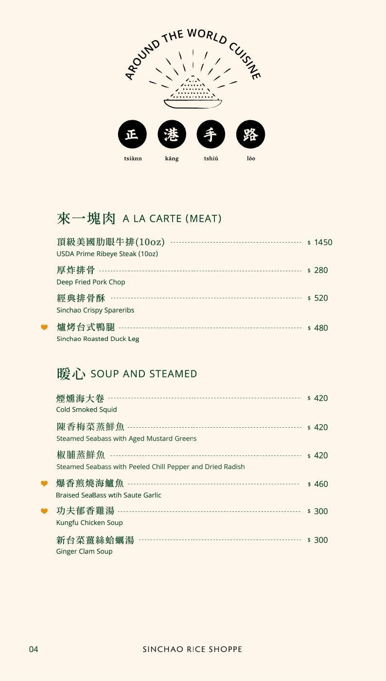心潮飯店｜美食地圖 skmeats菜單