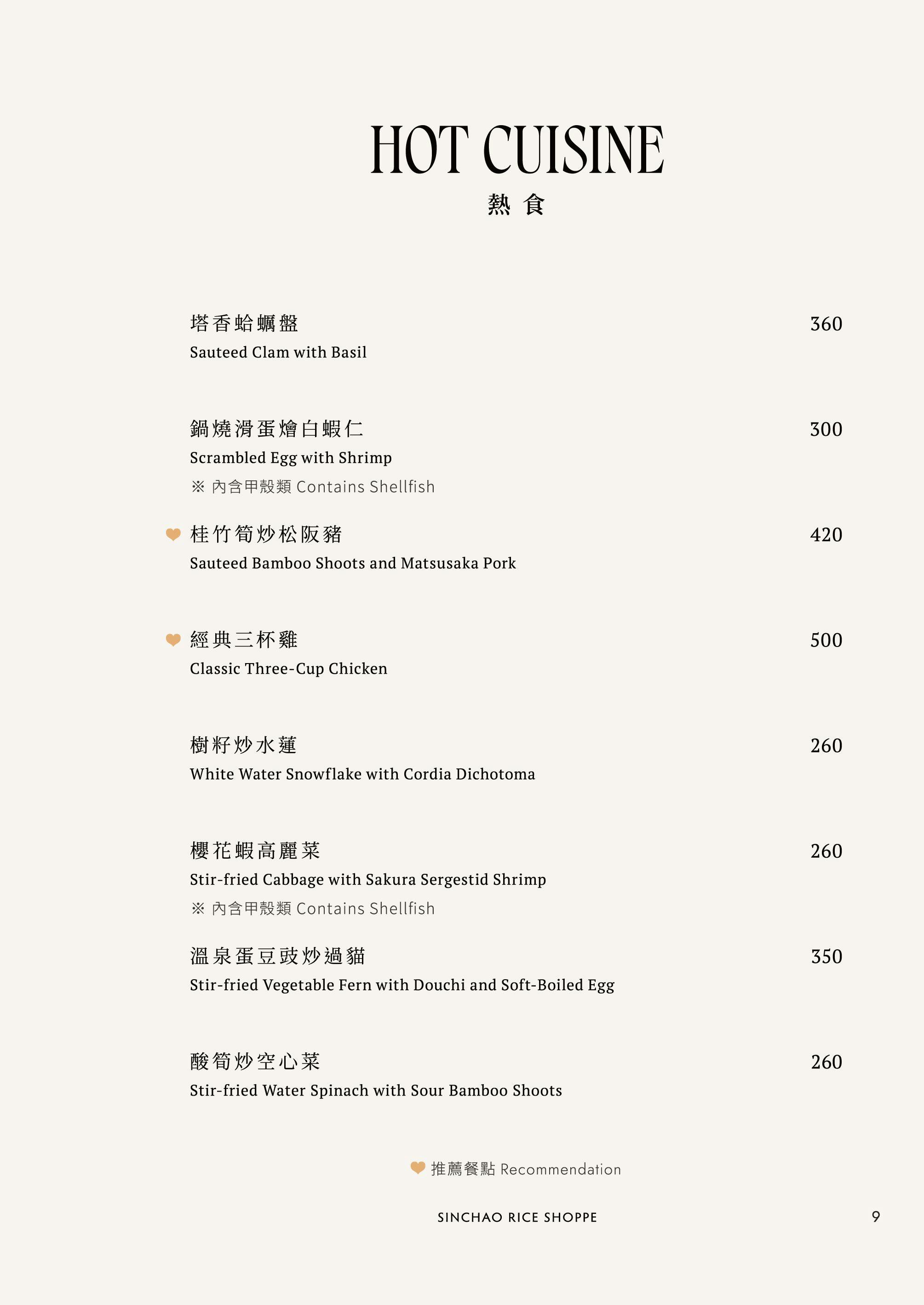 心潮飯店|美食地圖 skmeats菜單