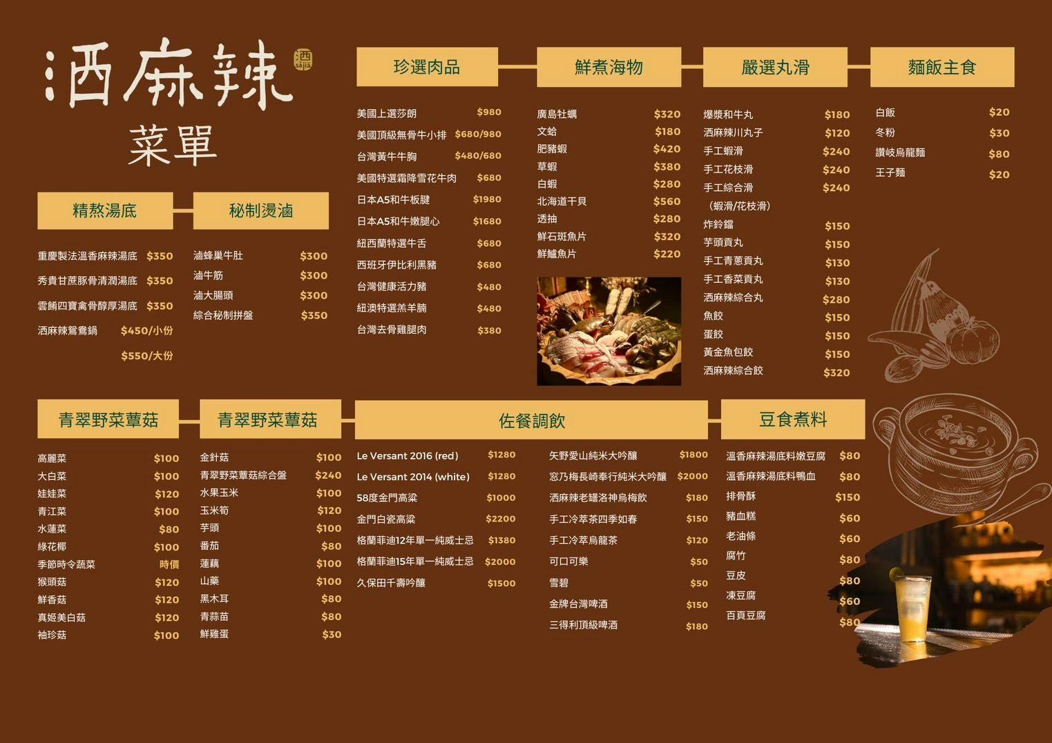 《台北火鍋》洒麻辣|網美麻辣鴛鴦鍋親子寵物友善，近大安森林公園站