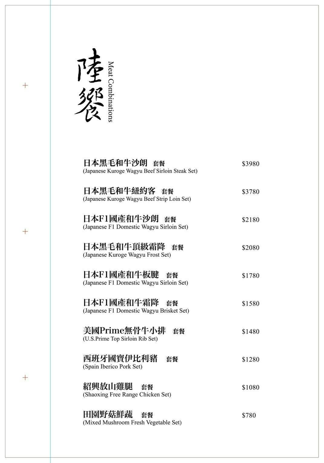 台北頂級火鍋推薦-二本松火鍋菜單