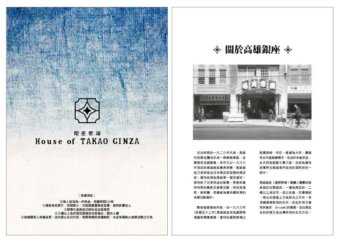 銀座聚場 House Of Takao Ginza Book Now Inline Online Bookings
