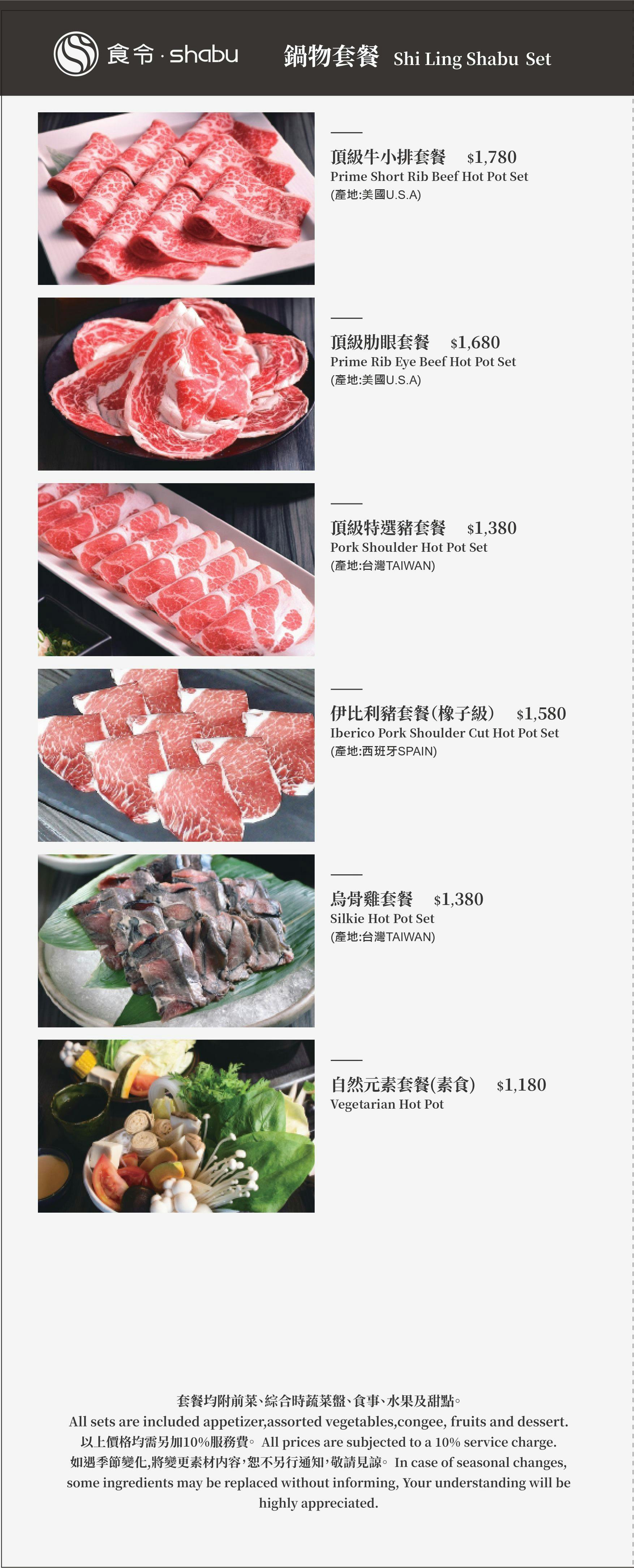 食令shabu菜單