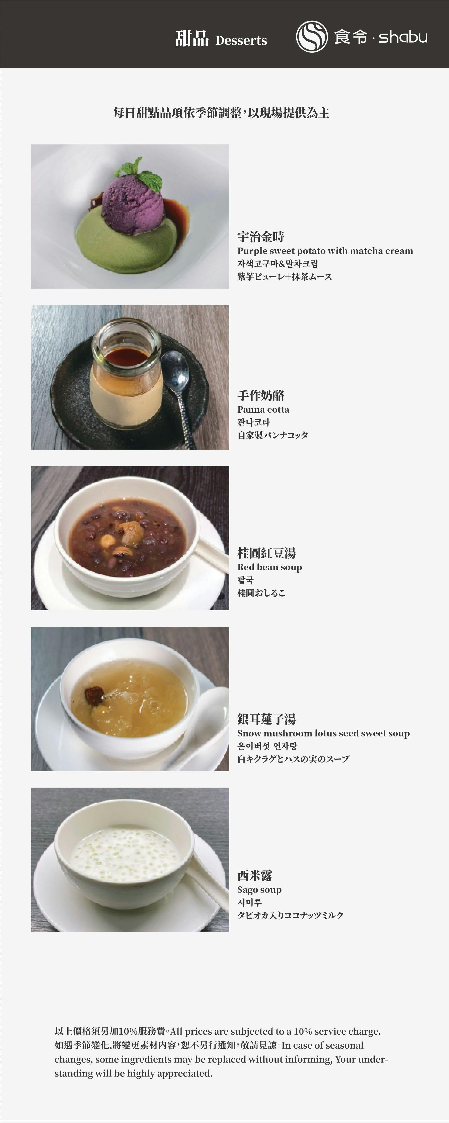 食令shabu菜單