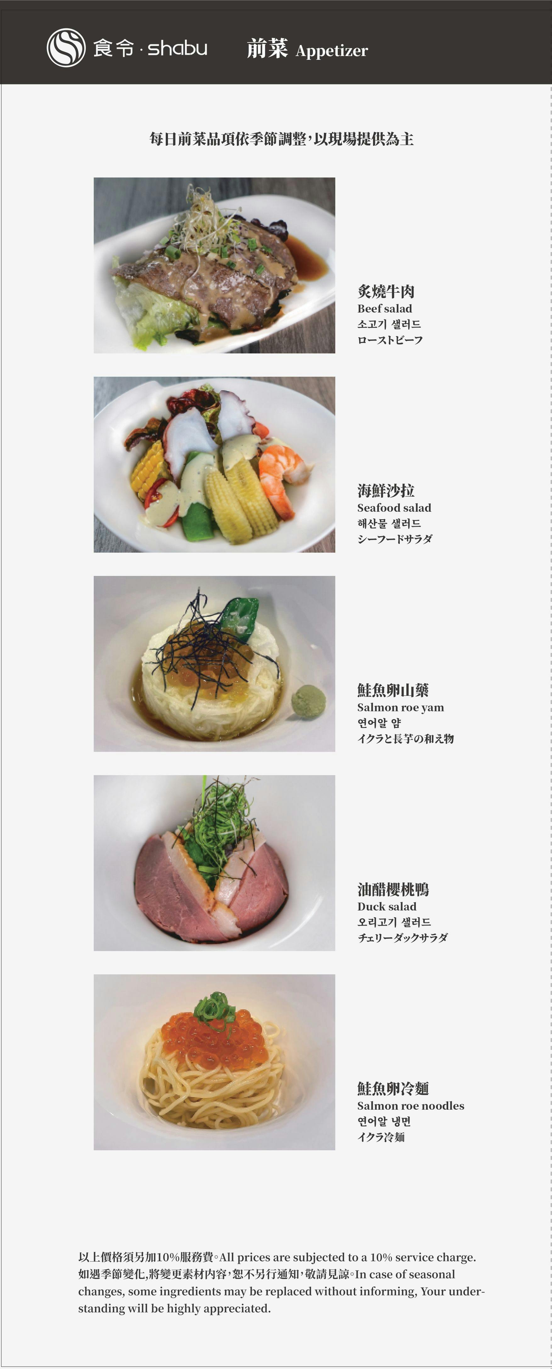 食令shabu菜單