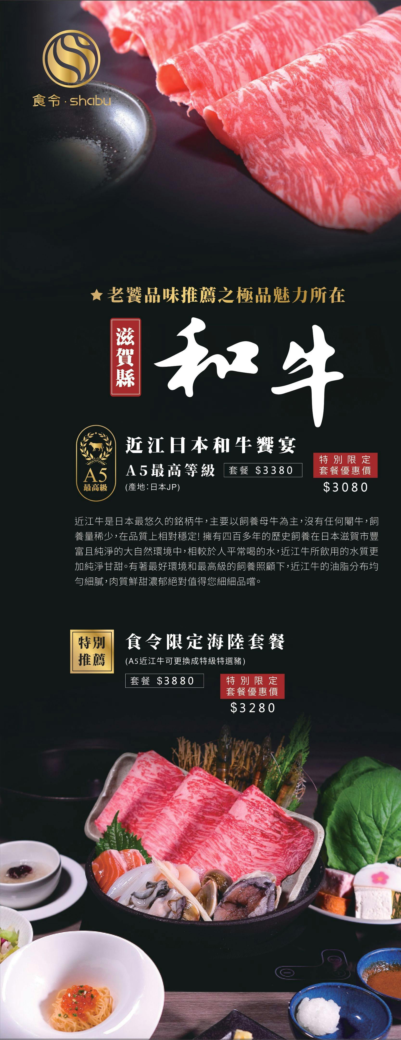 食令shabu菜單