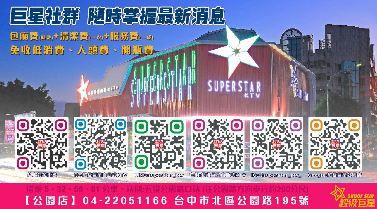 超級巨星自助式ktv 公園店 Book Now Inline Online Bookings