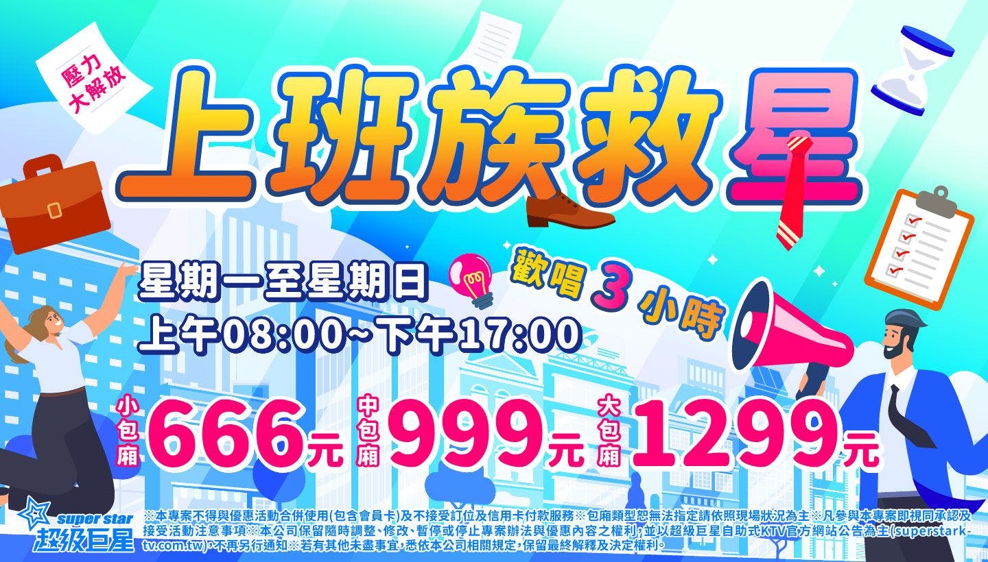 超級巨星自助式KTV 豐原向陽店| 立即訂位！inline 線上訂位預約