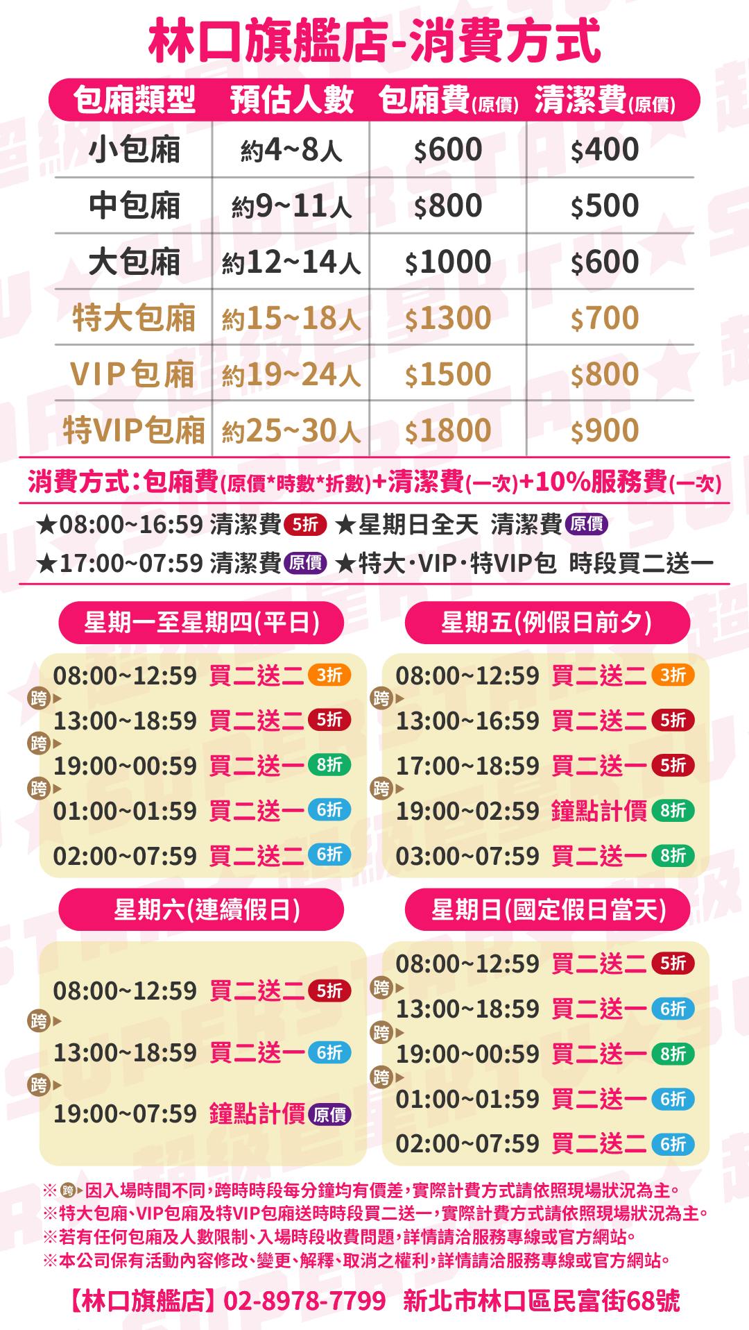 超級巨星自助式KTV 林口旗艦店| Book Now! - inline online bookings