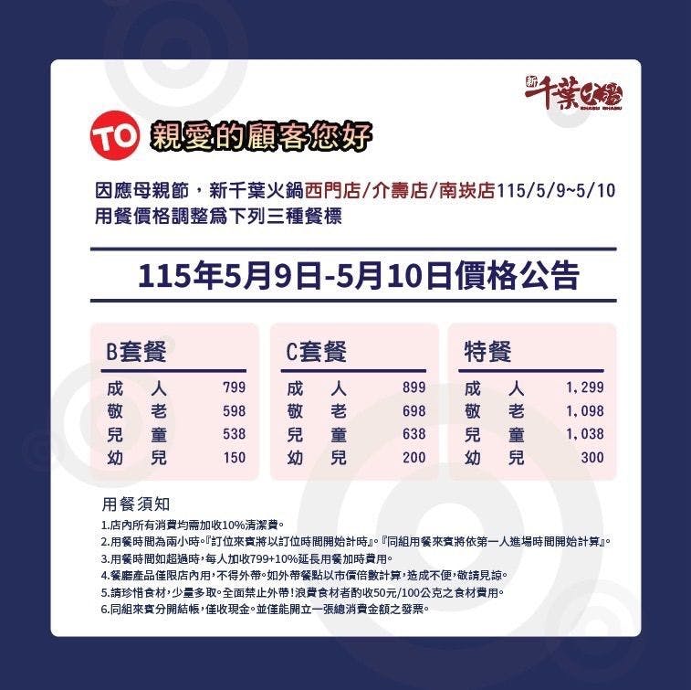 新千葉火鍋｜美食地圖 skmeats菜單
