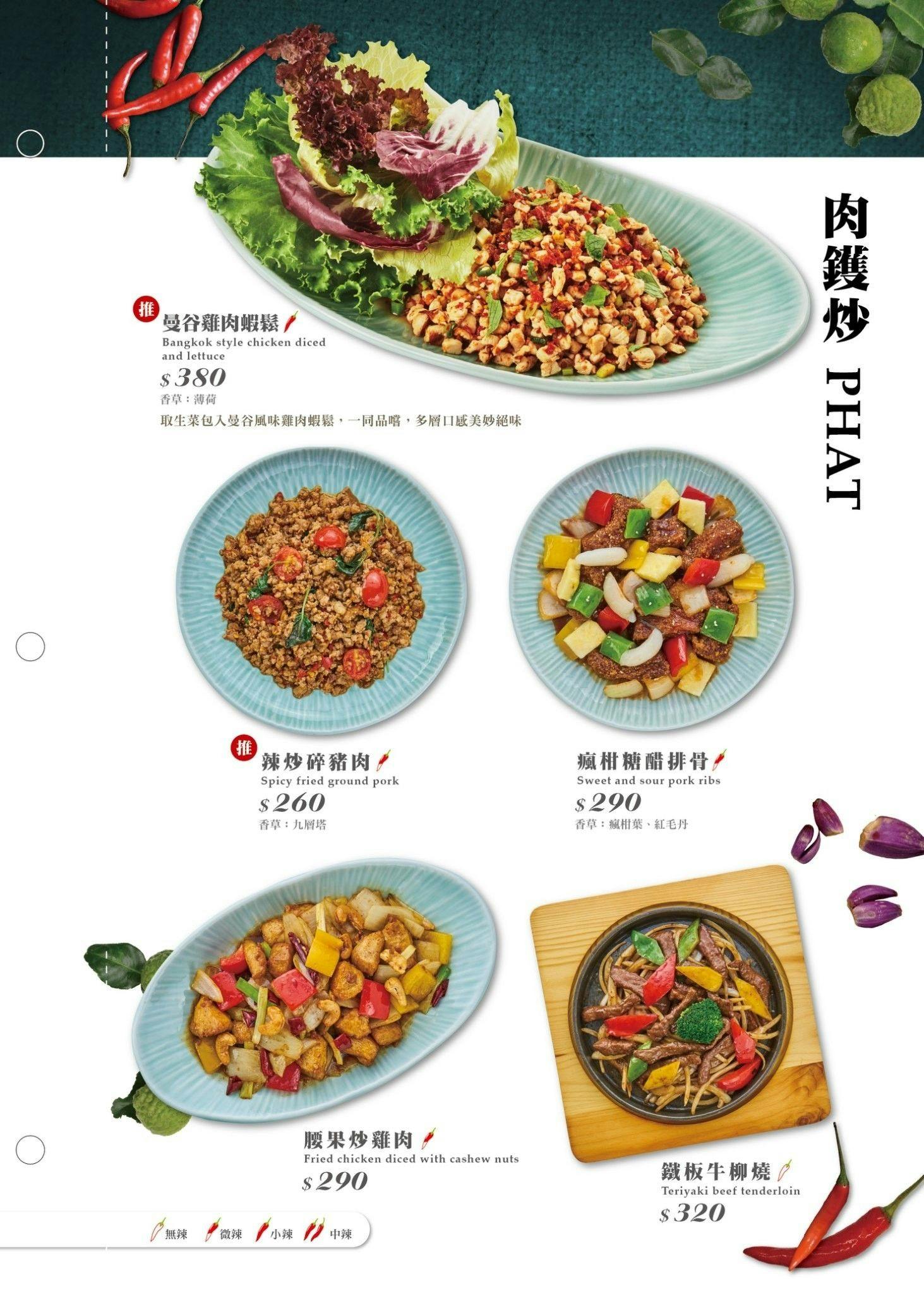 PAPAYA泰式料理 Book Now! inline online bookings