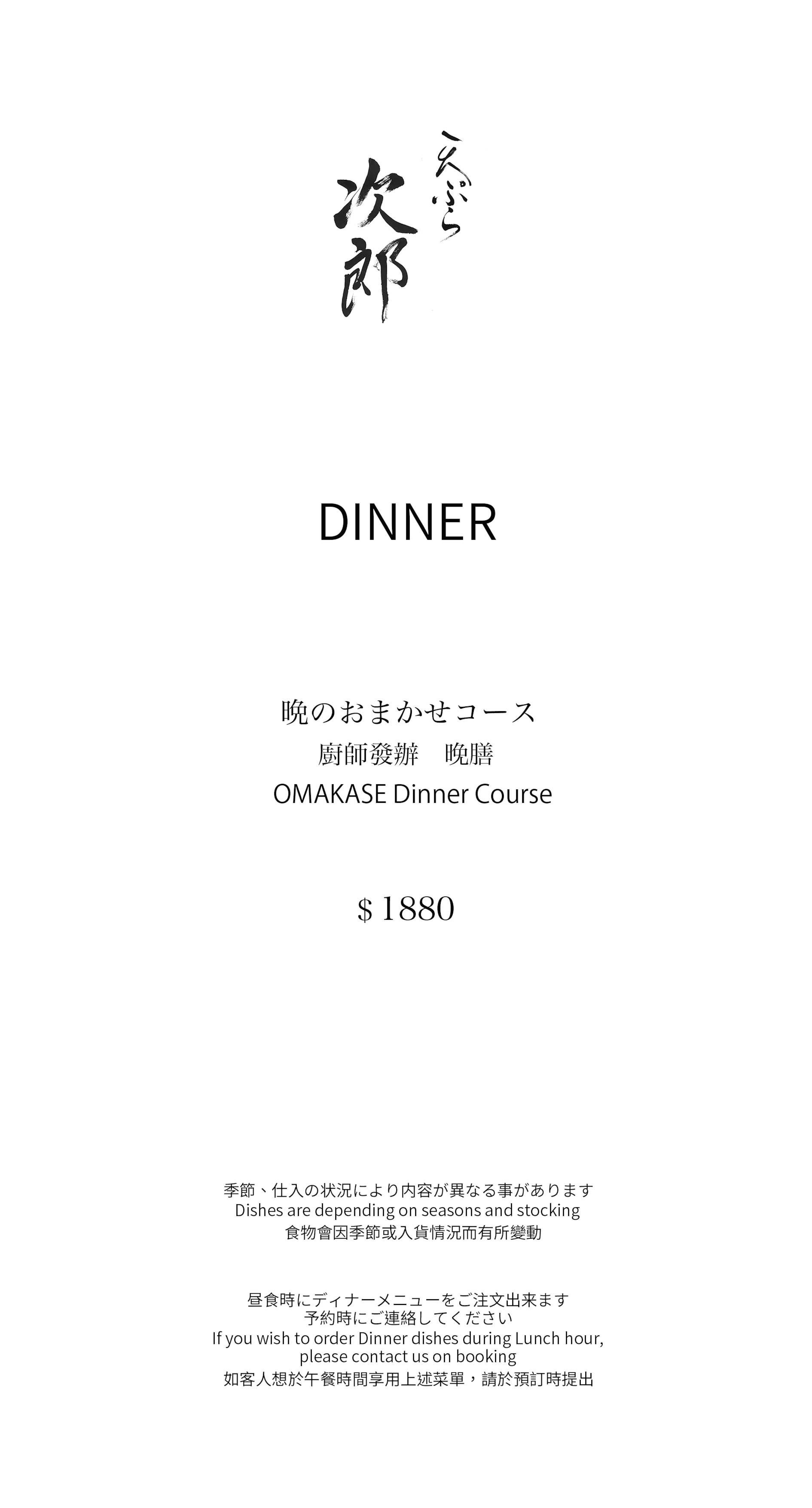 Tempura Jiro 天ぷら次郎 Book Now! inline online bookings