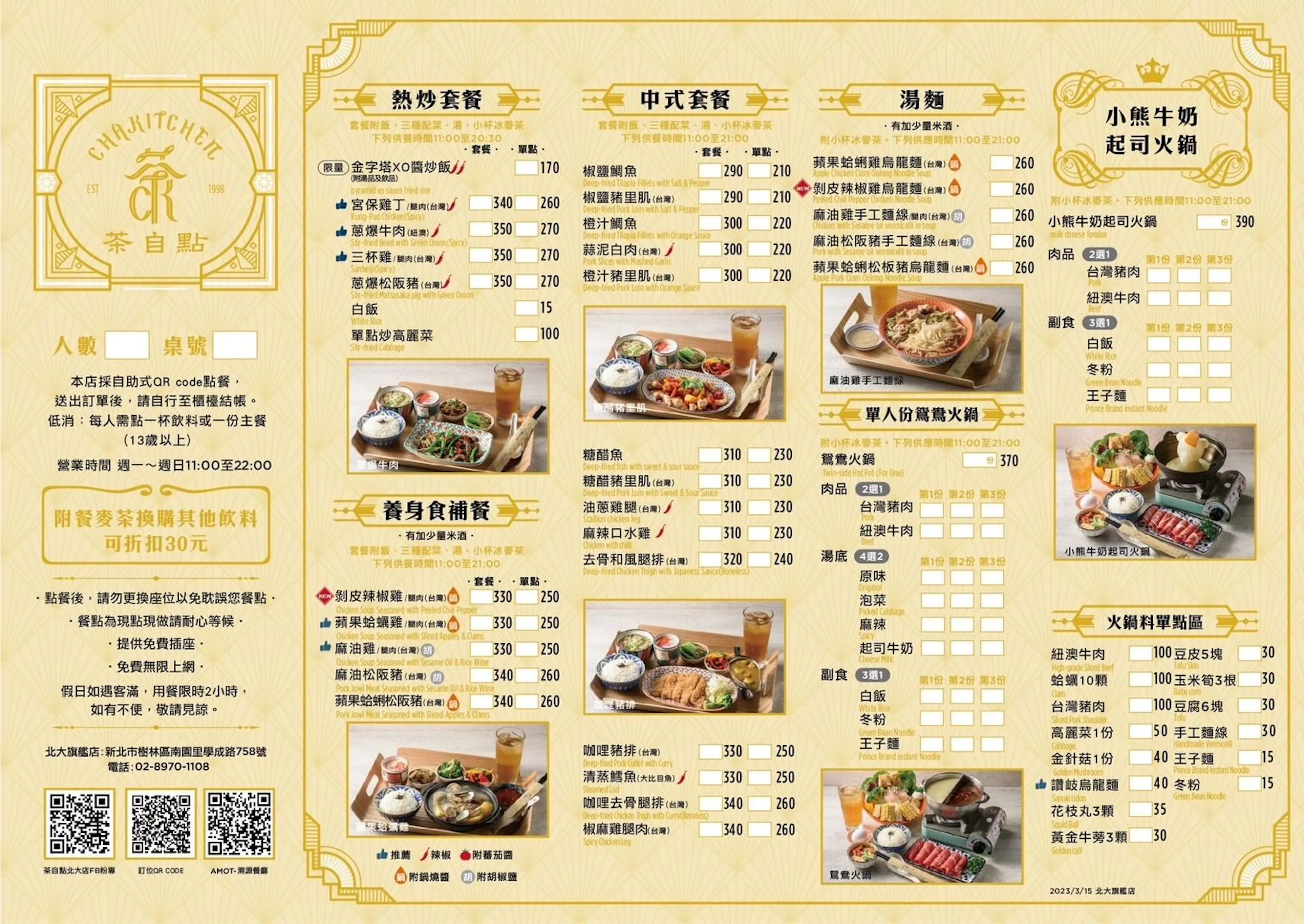 茶自點 北大旗艦店 | 立即訂位!inline 線上訂位預約