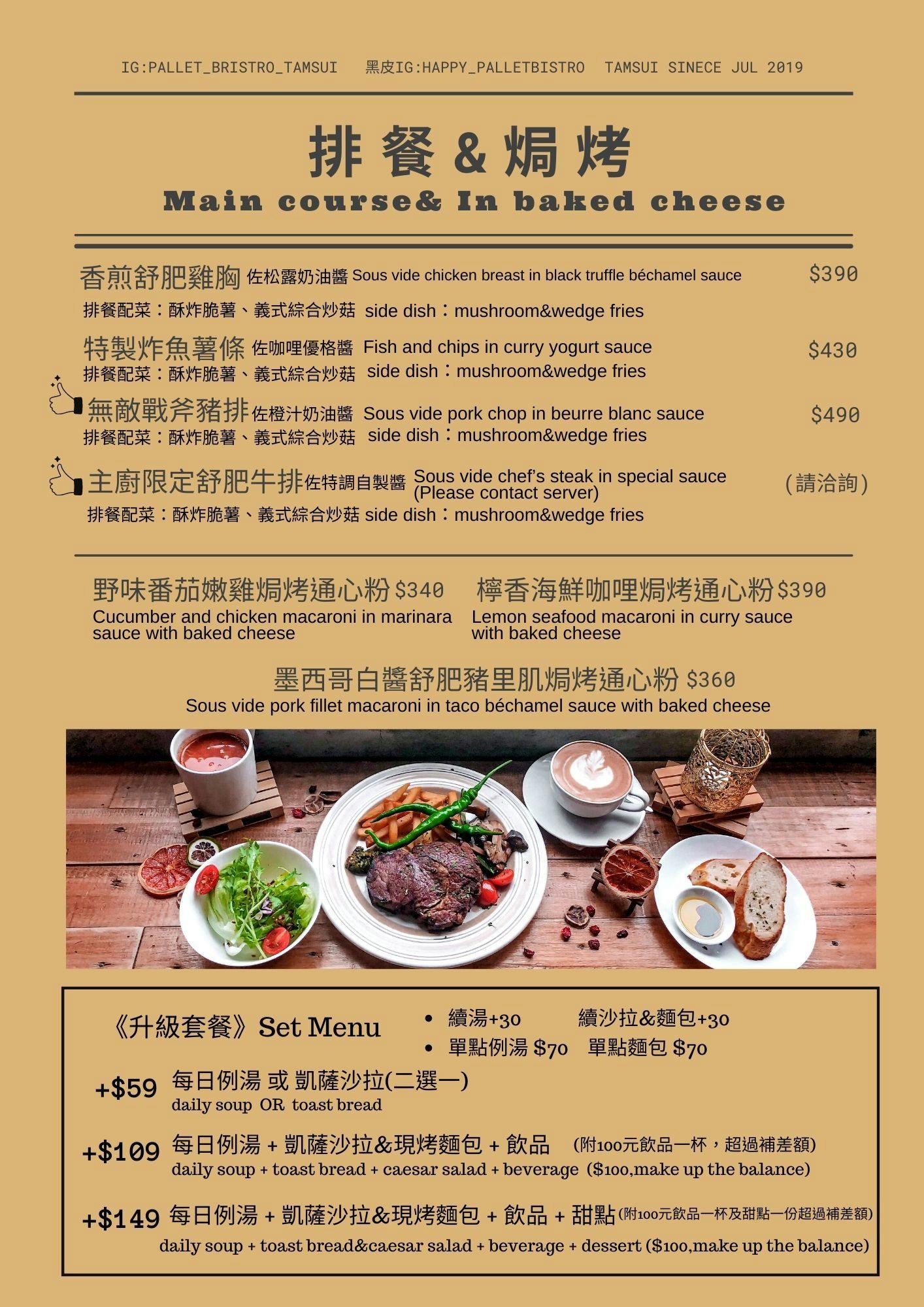 Pallet Bistro•木棧板餐廳 立即訂位！inline 線上訂位預約