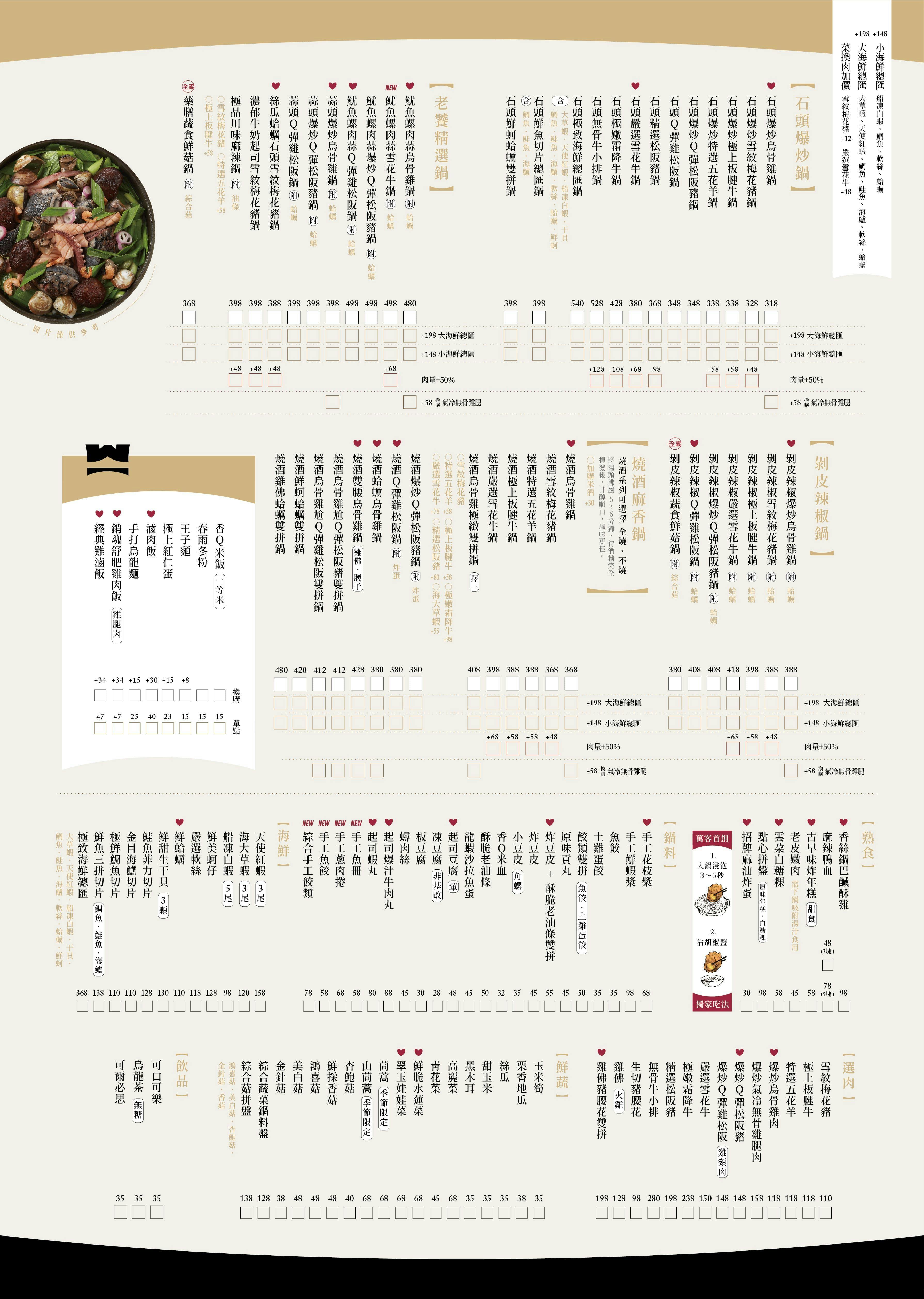 萬客什鍋 台中崇德店 | 立即訂位!inline 線上訂位預約