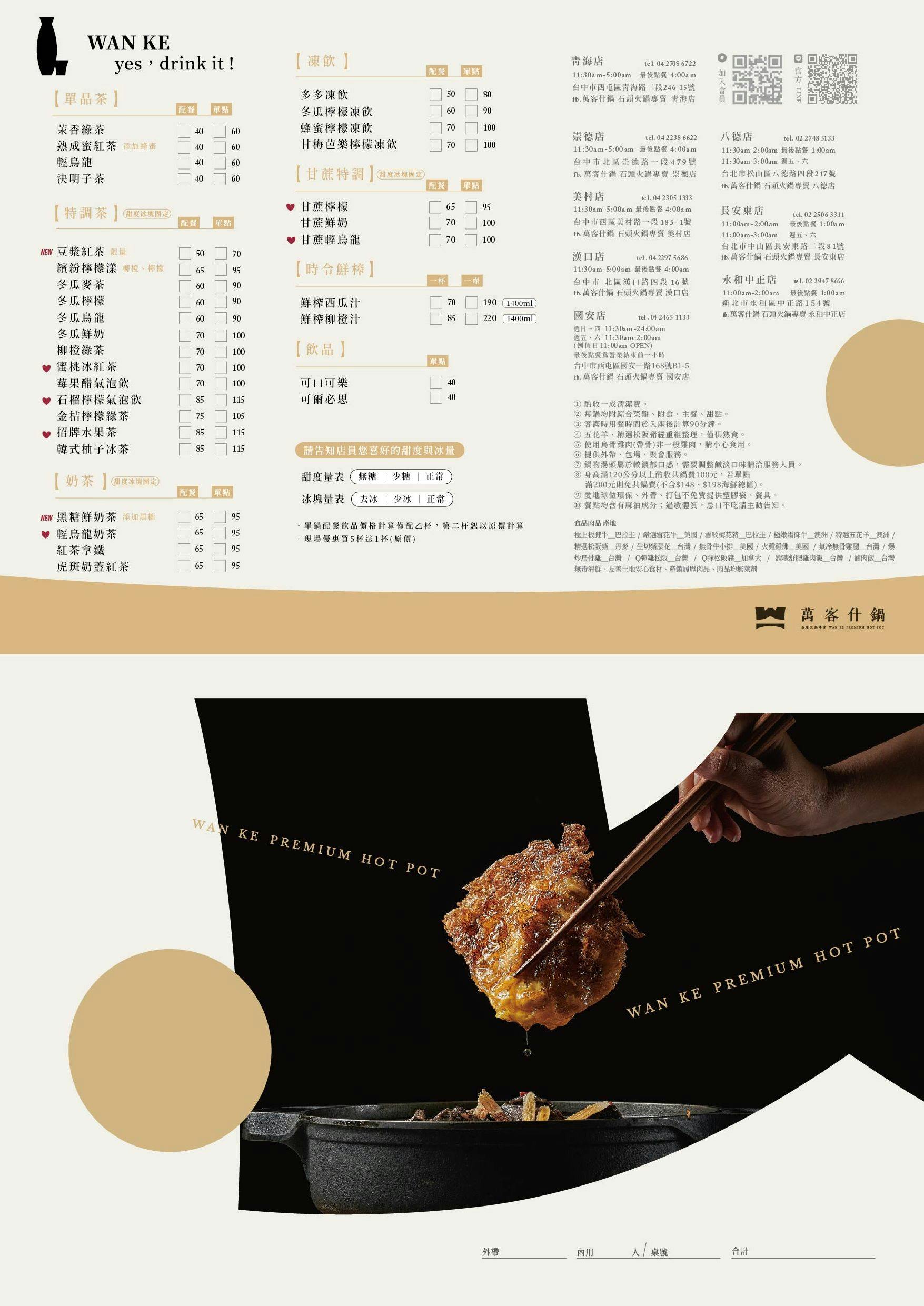 萬客什鍋 台中青海店 | 立即訂位!inline 線上訂位預約