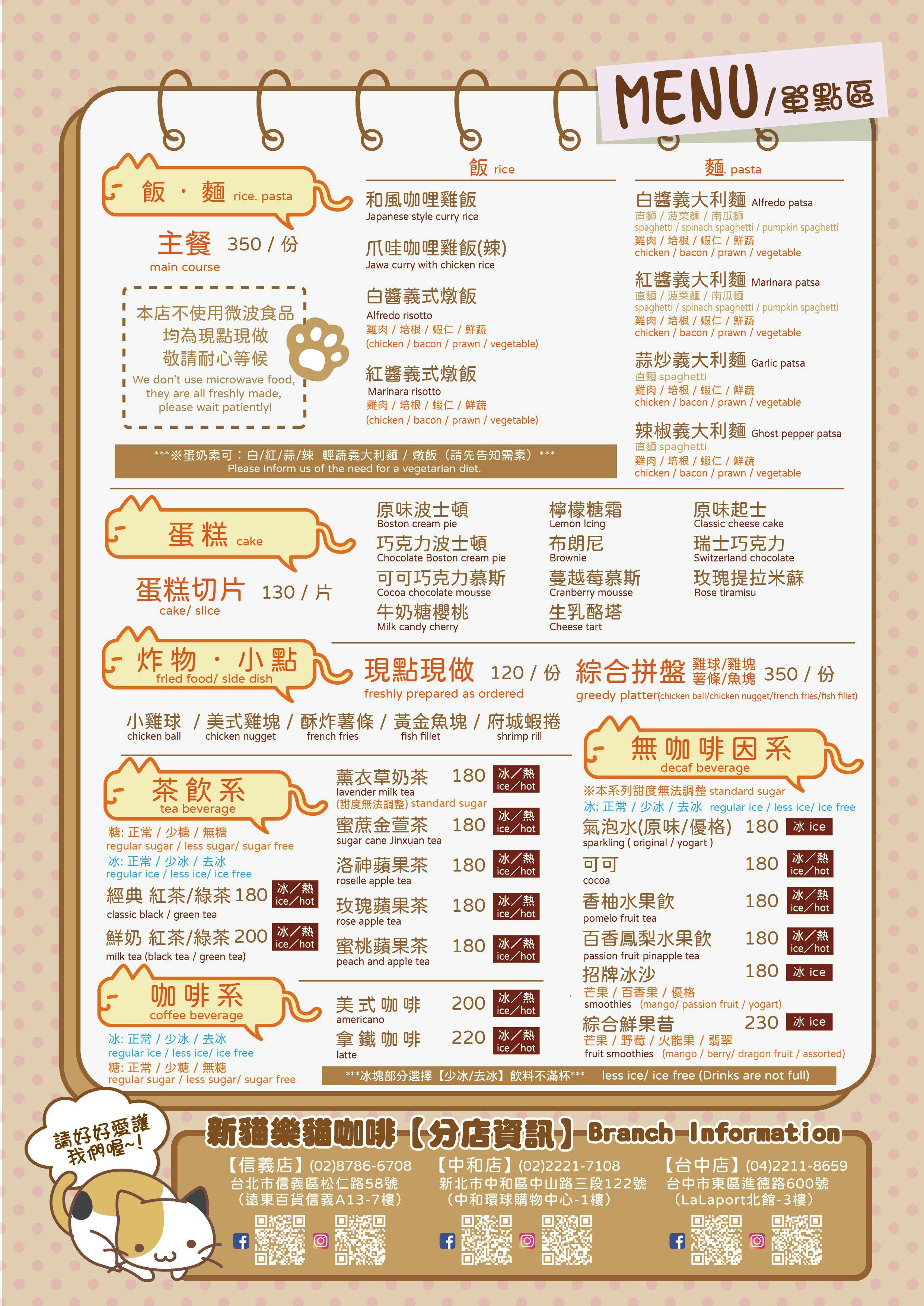 《中和貓咪咖啡》貓樂貓咖啡 中和環球店|親子友善萌貓陪吃