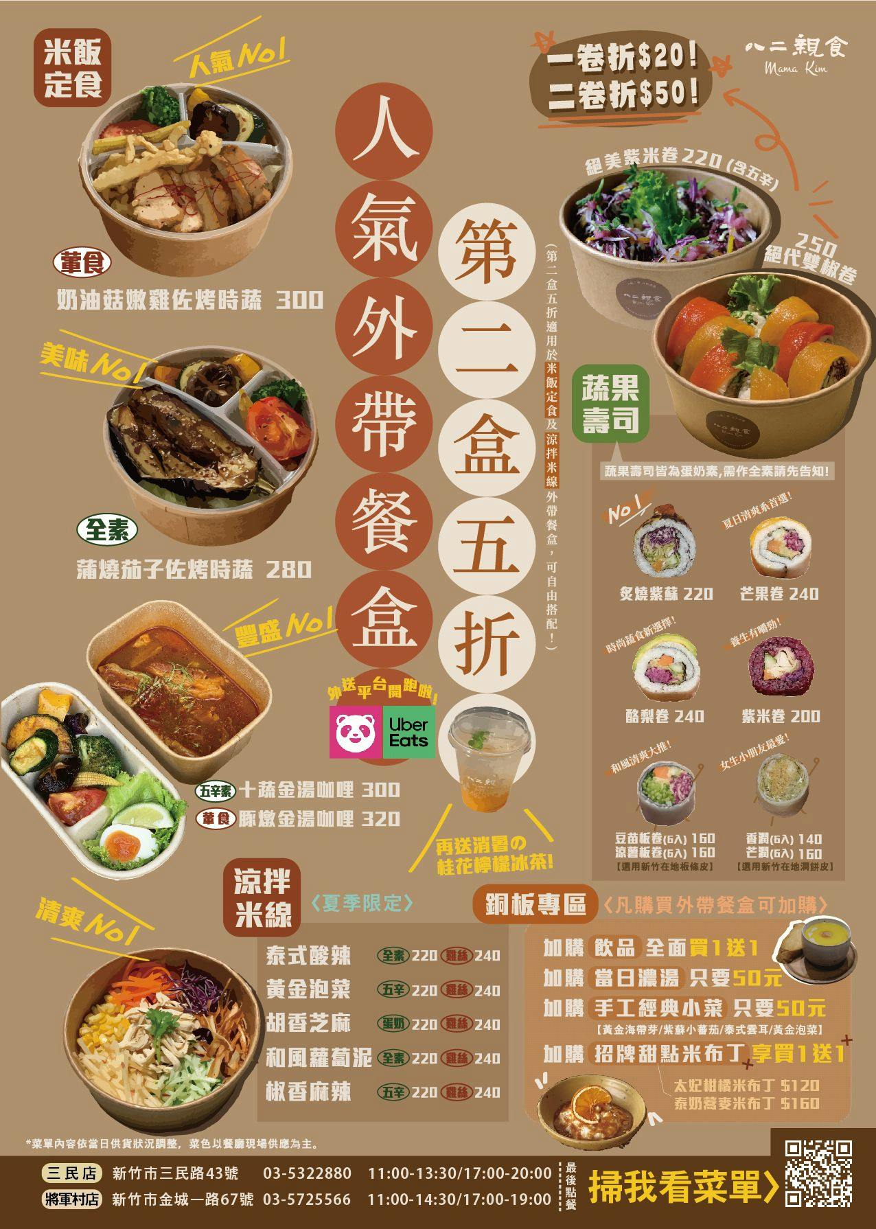 八二親食 | Book Now! - inline online bookings