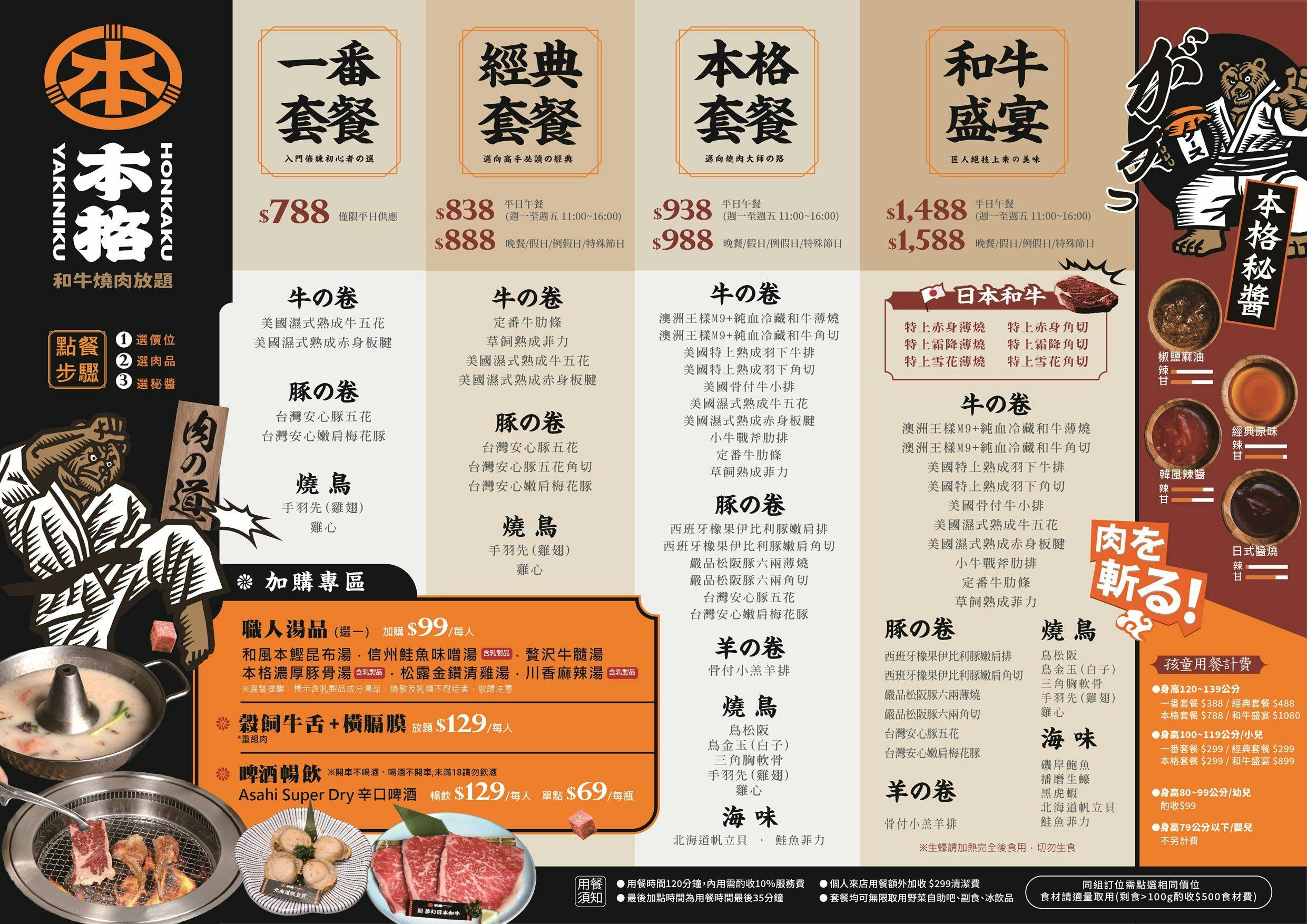 本格和牛燒肉放題 | 立即訂位！inline 線上訂位預約
