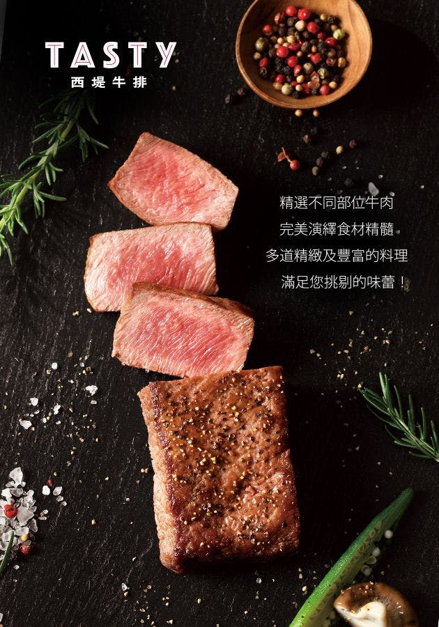TASTy西堤牛排｜美食地圖 skmeats菜單