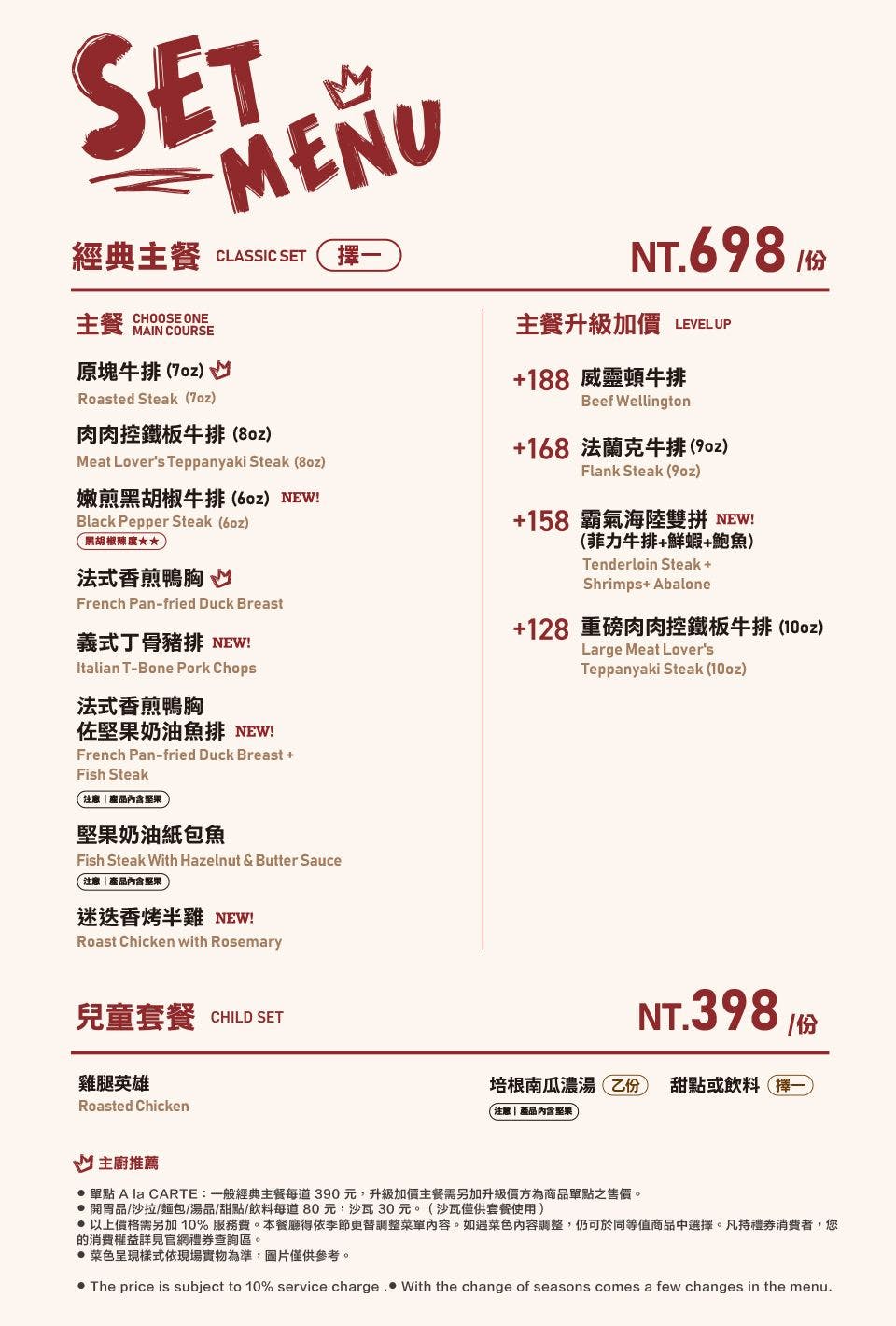 TASTy西堤牛排｜美食地圖 skmeats菜單