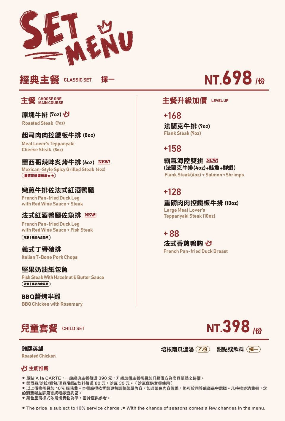 TASTy西堤牛排｜美食地圖 skmeats菜單