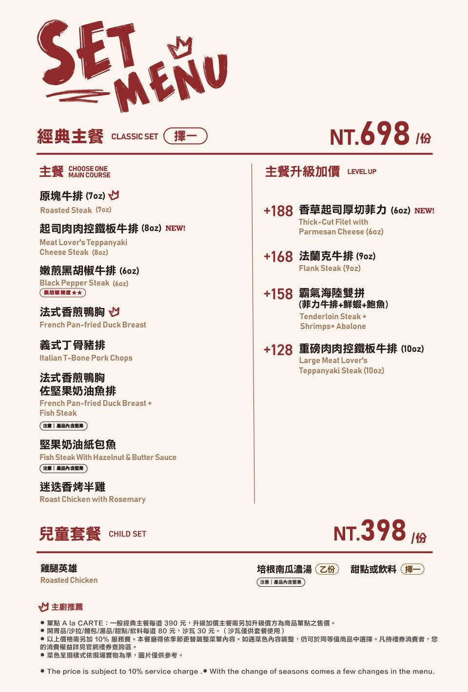 TASTy西堤牛排｜美食地圖 skmeats菜單