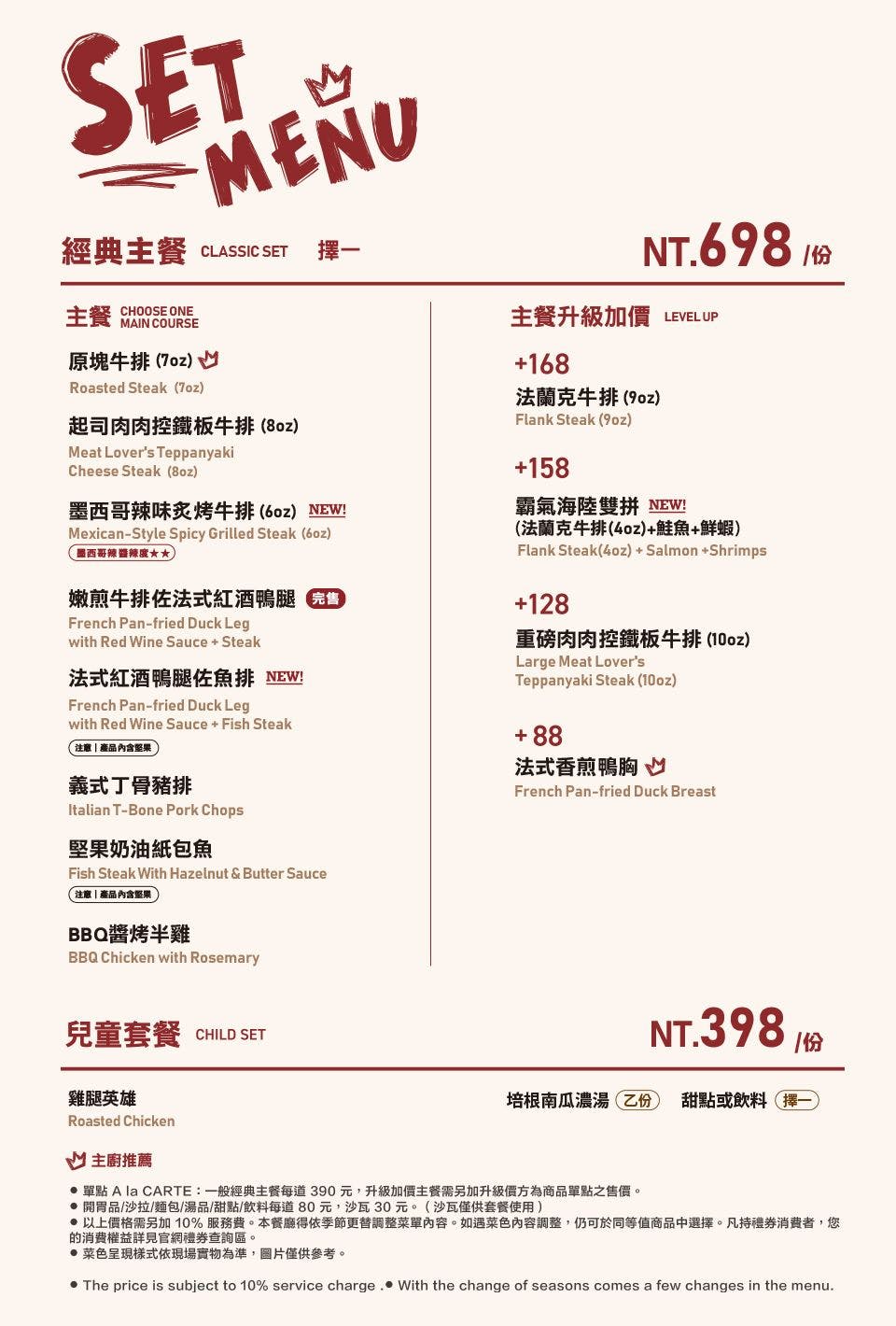 TASTy西堤牛排｜美食地圖 skmeats菜單