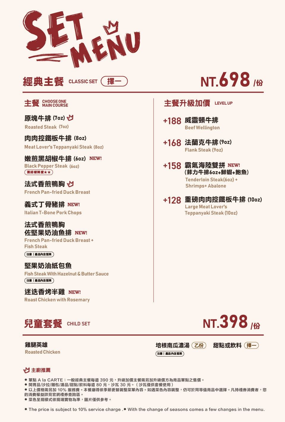 TASTy西堤牛排｜美食地圖 skmeats菜單