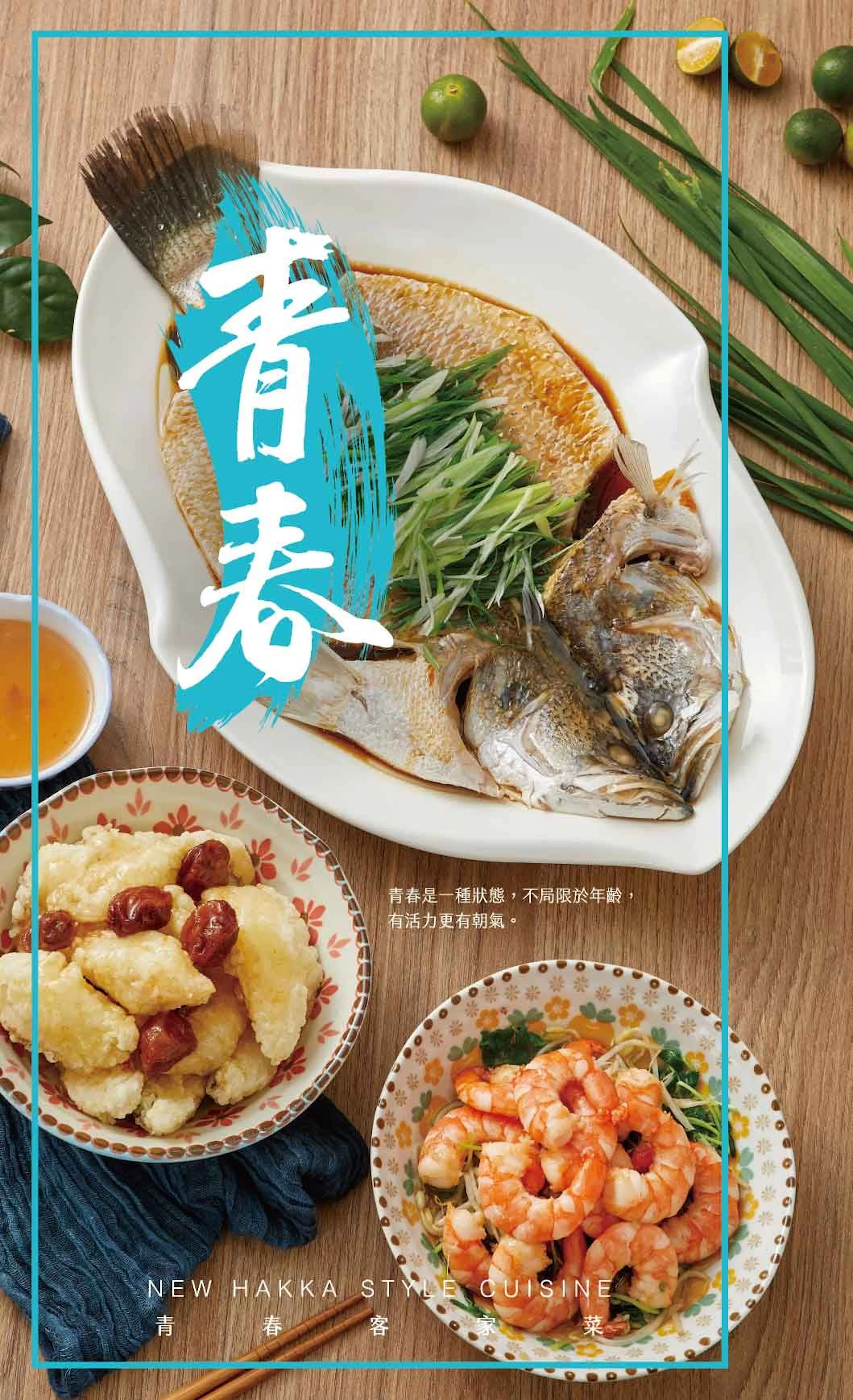 柚子花花 青春客家菜 台北店 | Book Now! - inline online bookings