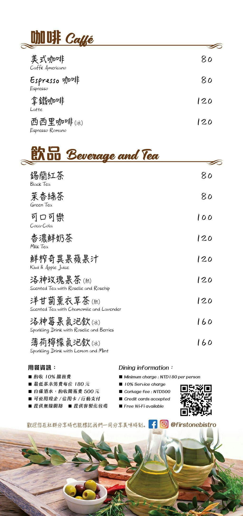 佛斯特旺餐酒館 First One Bistro | 立即訂位！inline 線上訂位預約