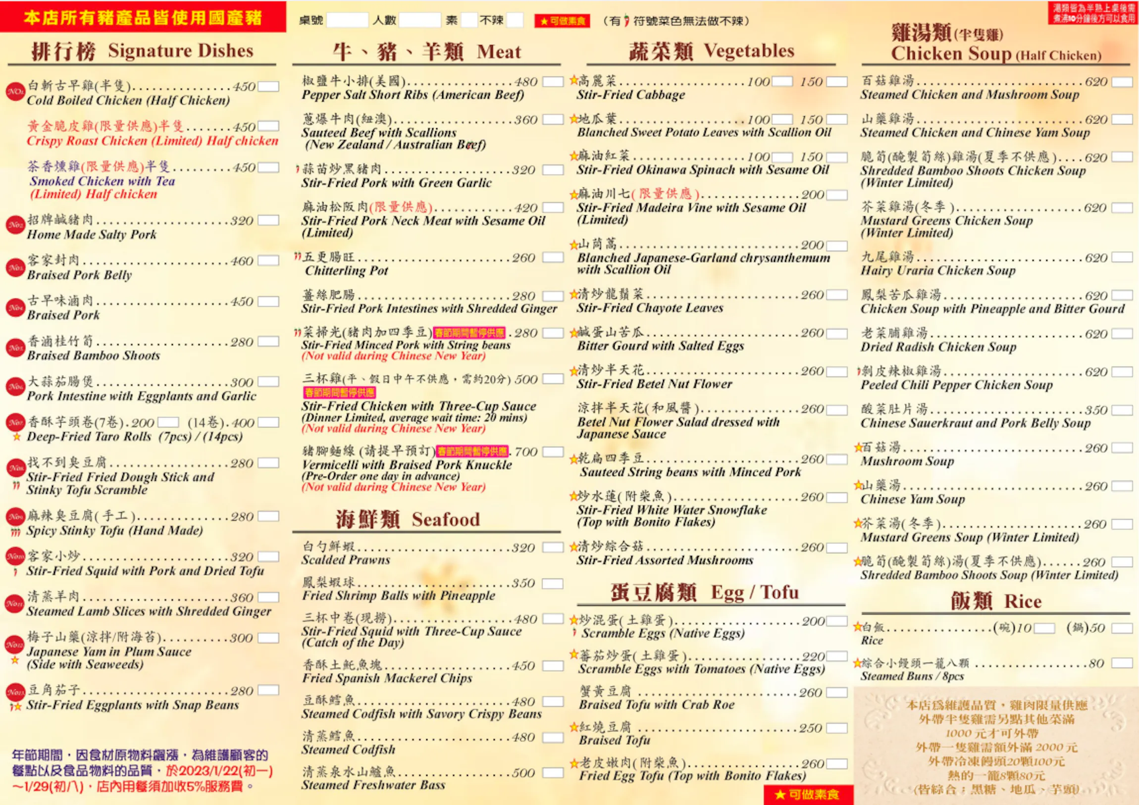 松竹園 土雞城 | 立即訂位！inline 線上訂位預約