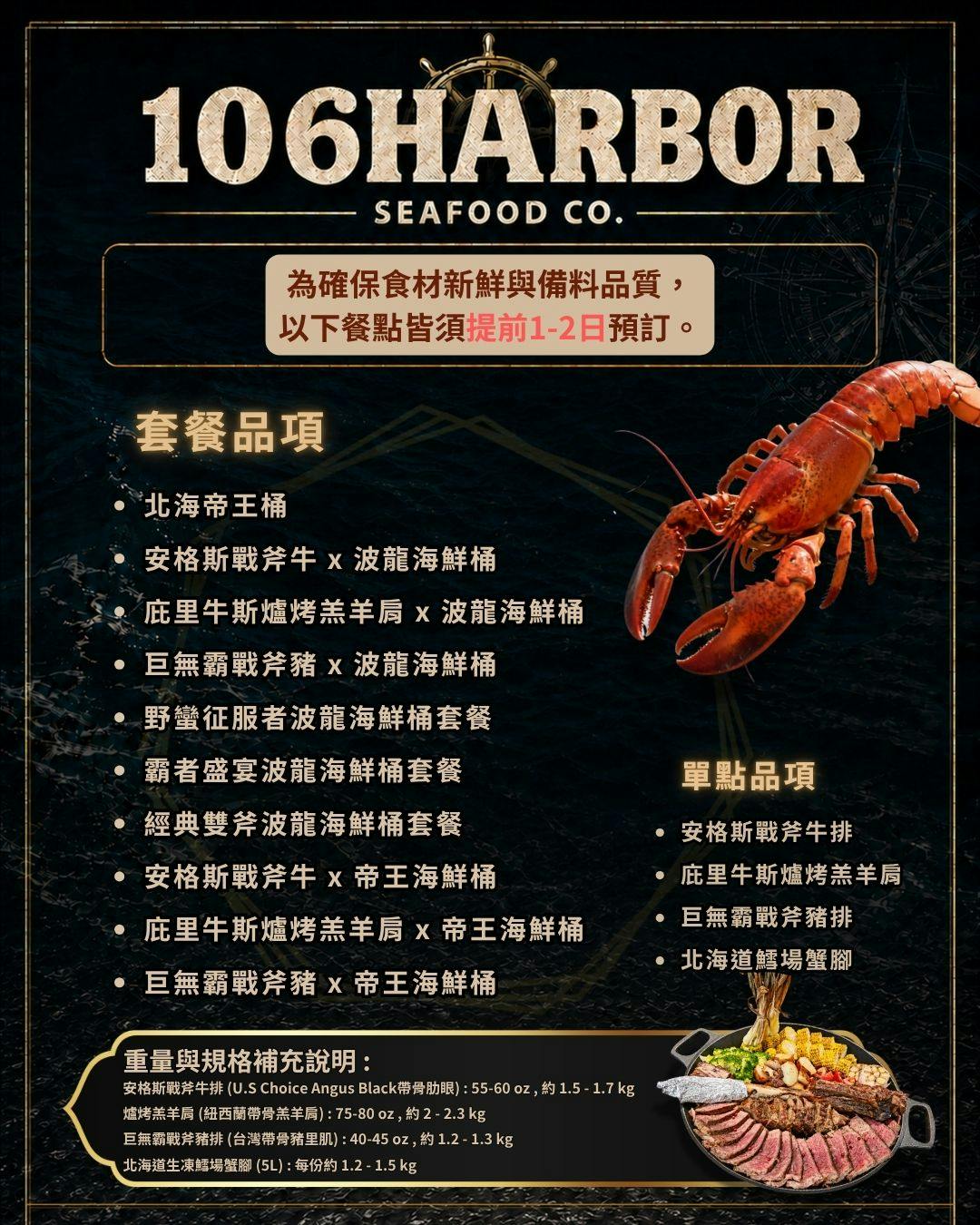 106 HARBOR｜美食地圖 skmeats菜單