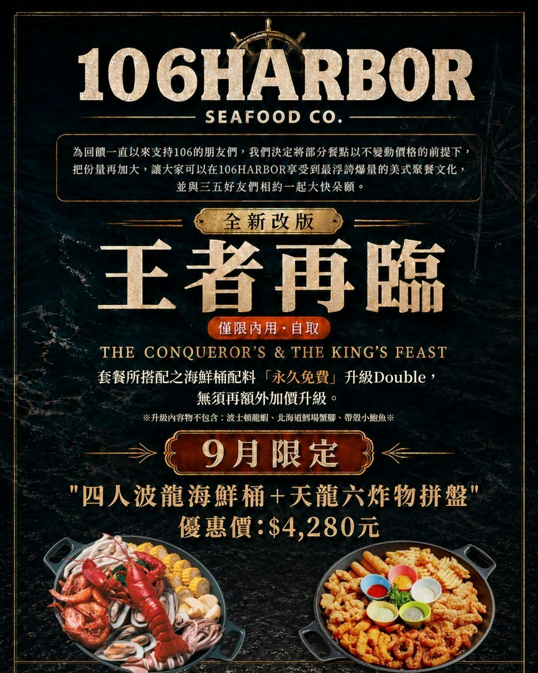 106 HARBOR｜美食地圖 skmeats菜單