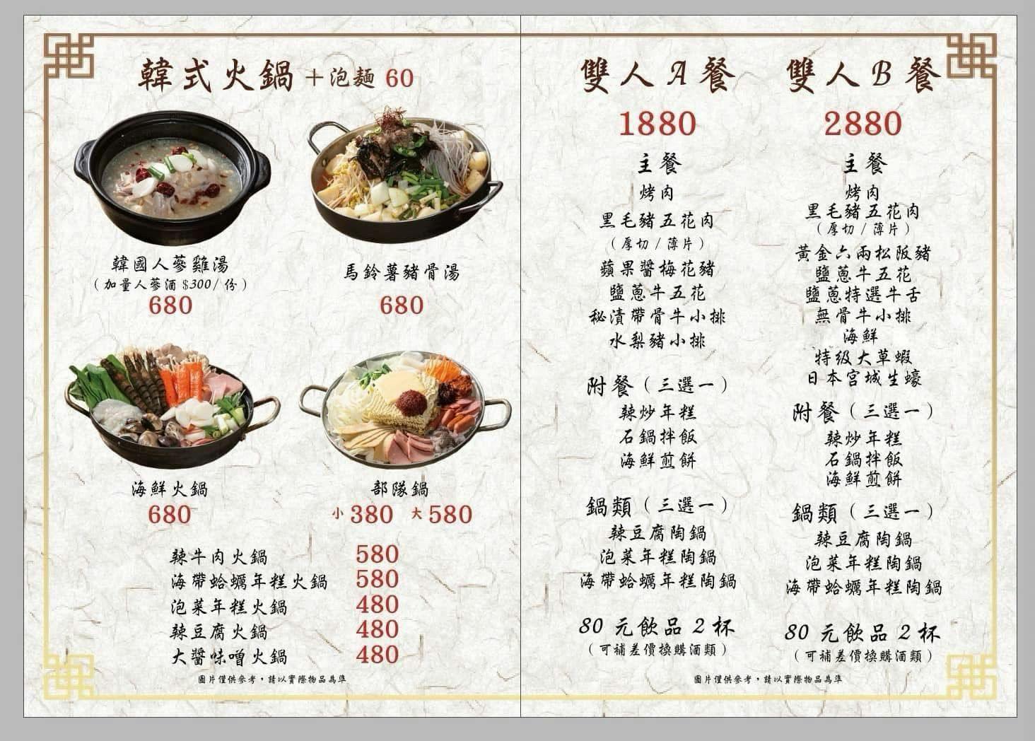 韓鈦閣｜美食地圖 skmeats菜單