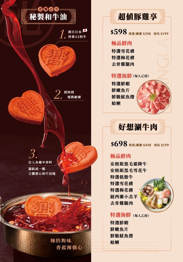 向辣｜美食地圖 skmeats菜單