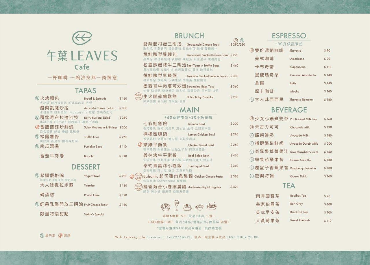 午葉LEAVES Cafe 信義店 | Book Now! - inline online bookings