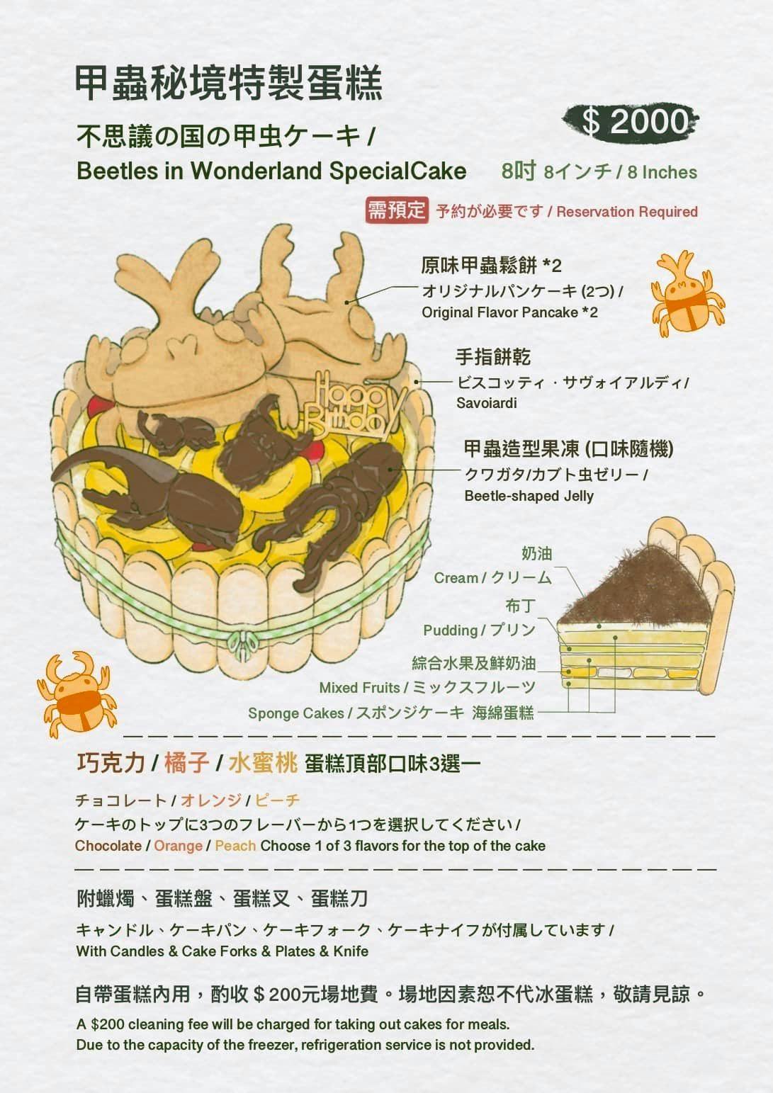 甲蟲秘境親子餐廳| Book Now! - inline online bookings