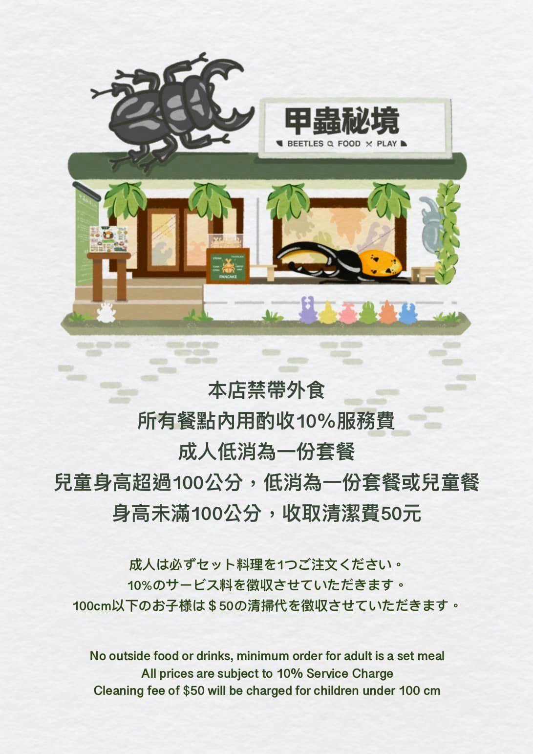 甲蟲秘境親子餐廳| Book Now! - inline online bookings