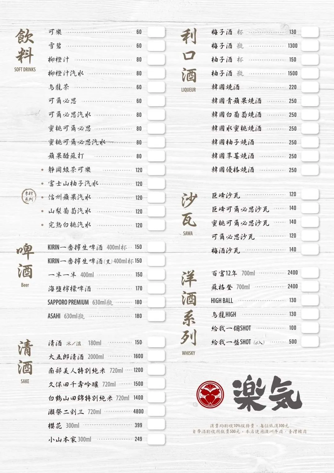樂氣串燒居酒屋 | Book Now! - inline online bookings