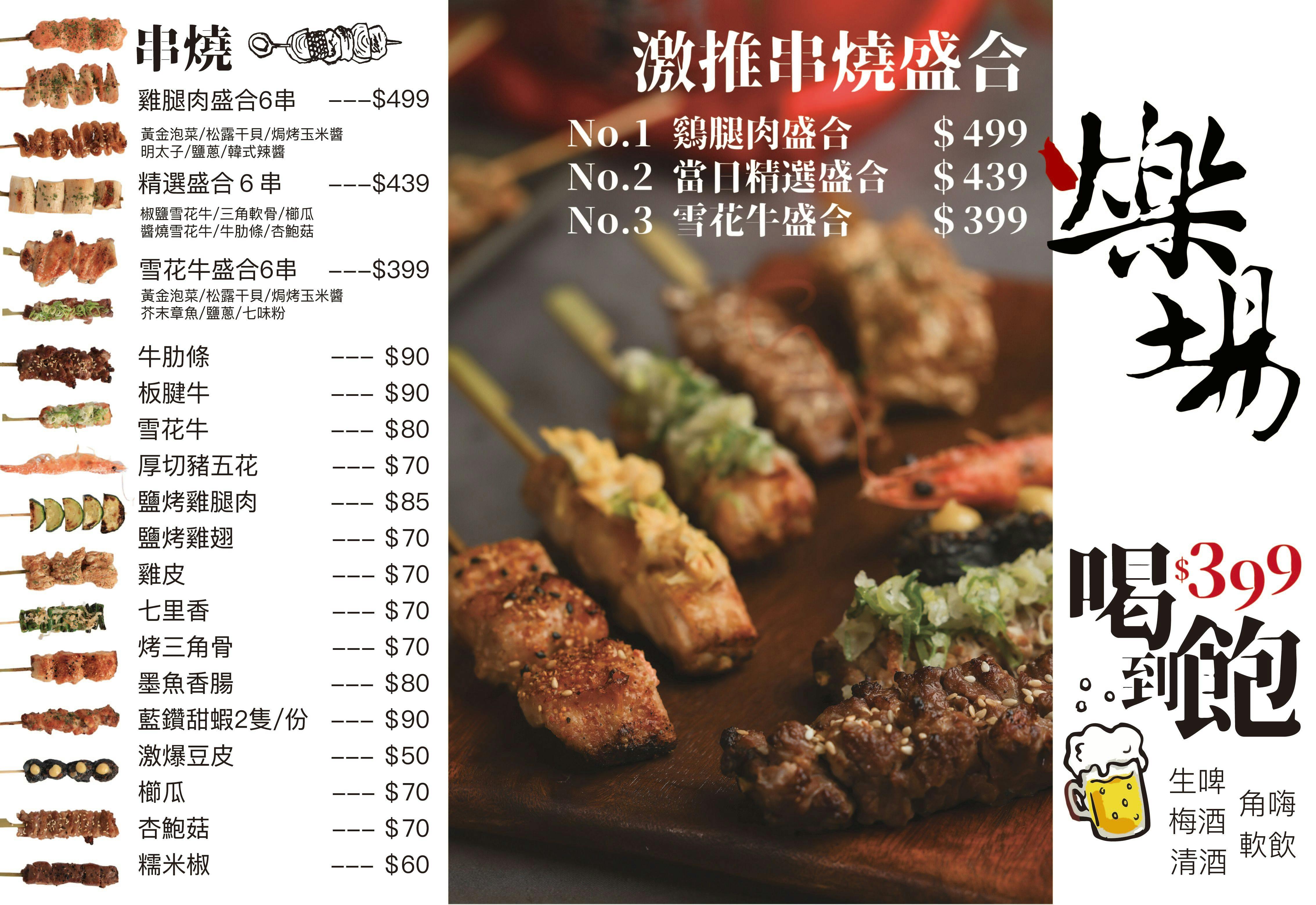 爍場串燒居酒屋 復興店 | Book Now! - inline online bookings